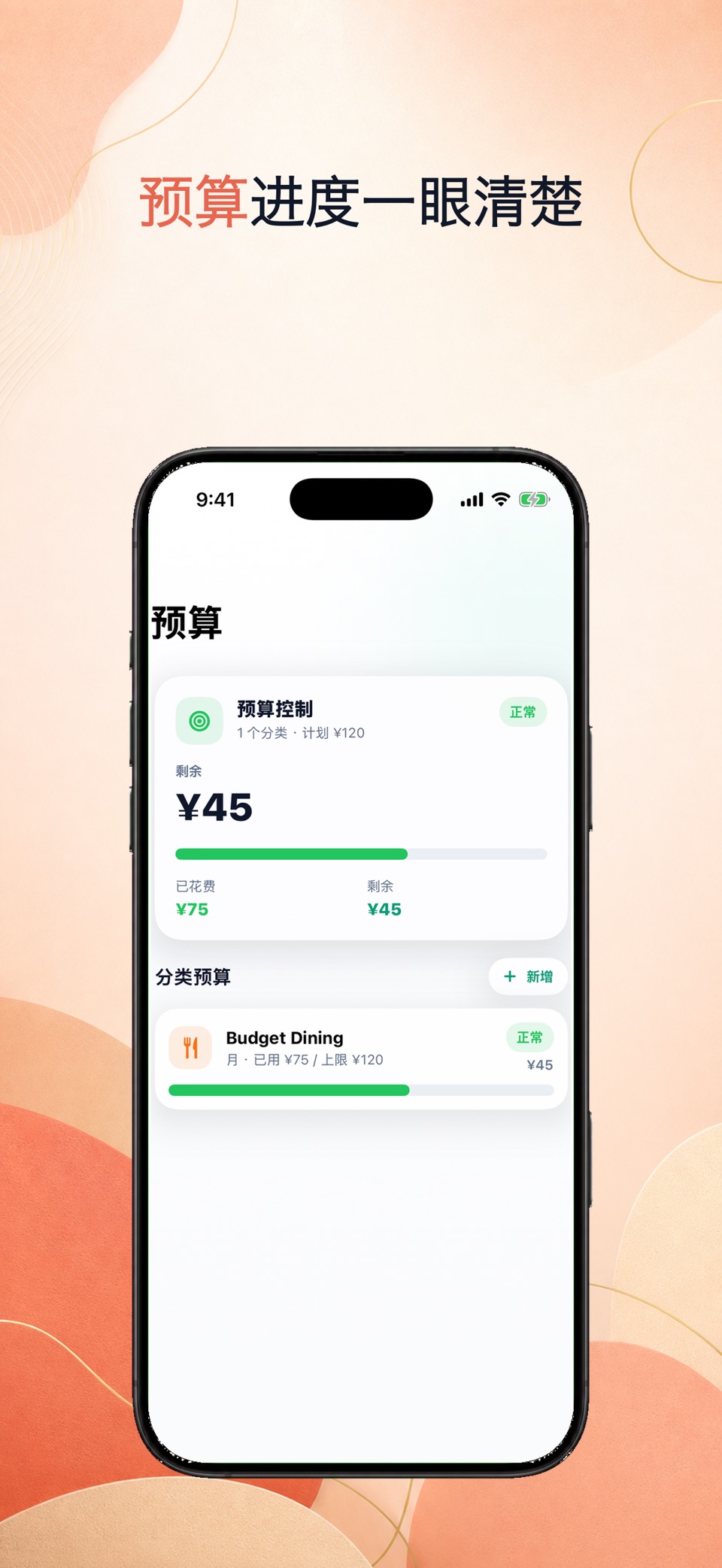 分分记账CentsNote 3