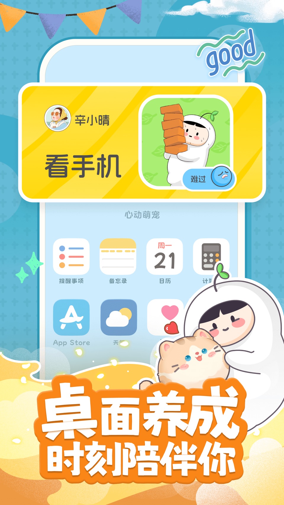 萌宠喵汪-养在桌面的可爱宠物 2