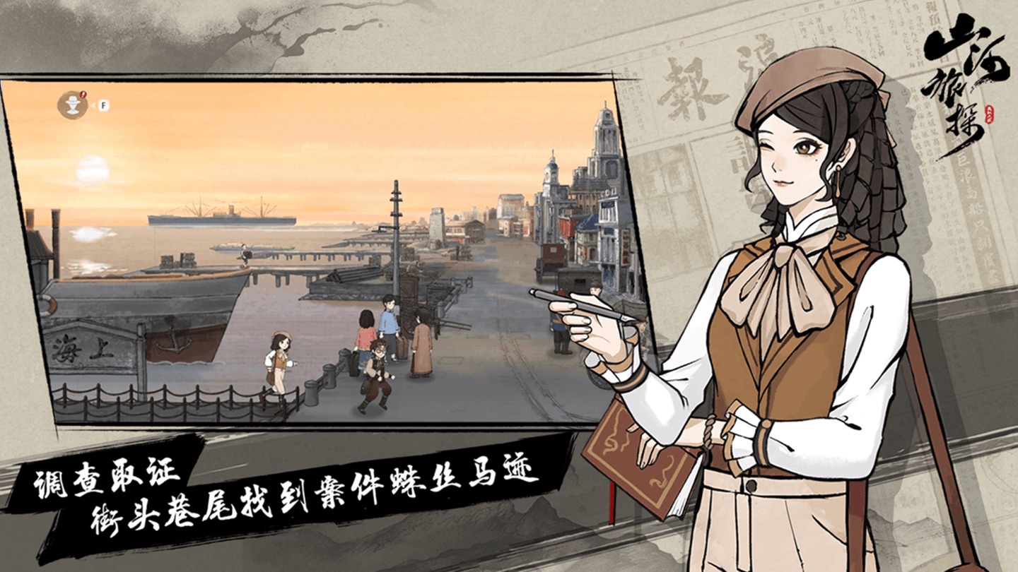 山河旅探 2
