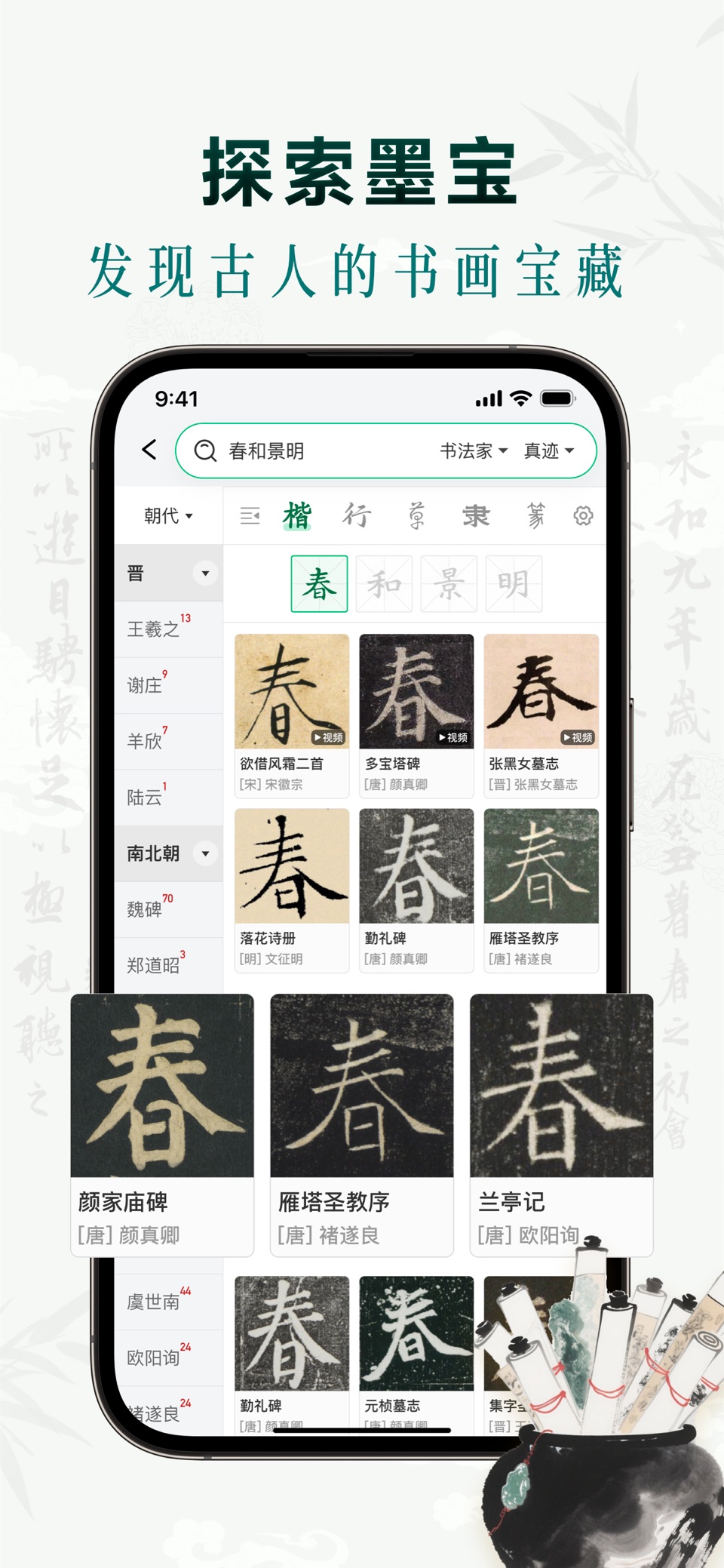 墨秀书法-字词典查询，毛笔软字帖Ai集字题跋 2