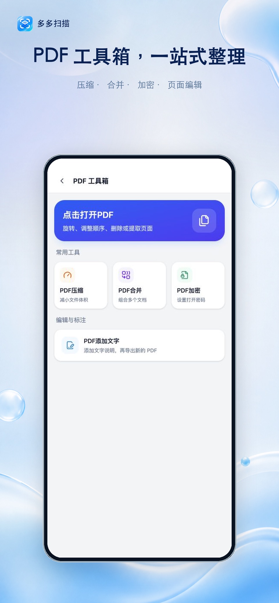 多多扫描-极速扫描，文字提取 3