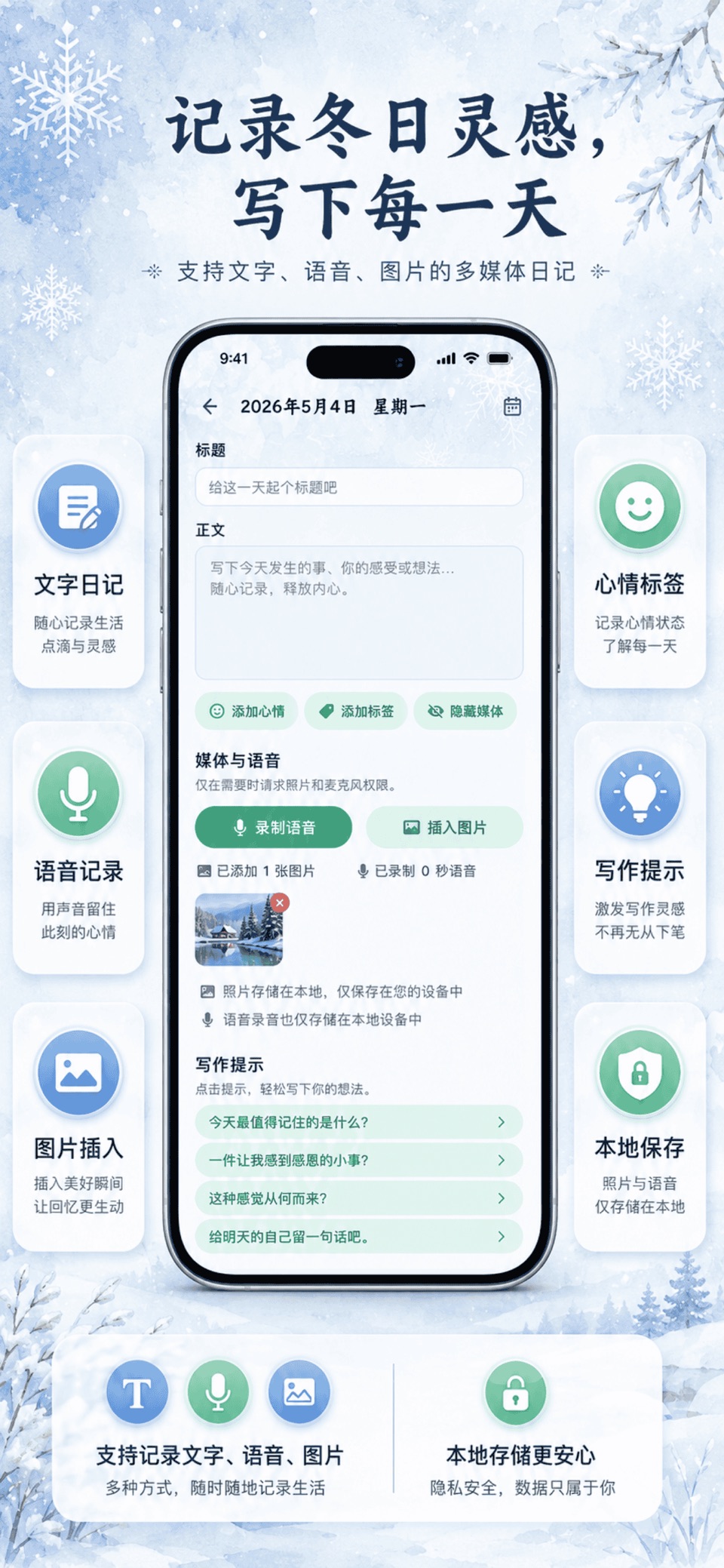 轻日记-日记本与心情记录 3