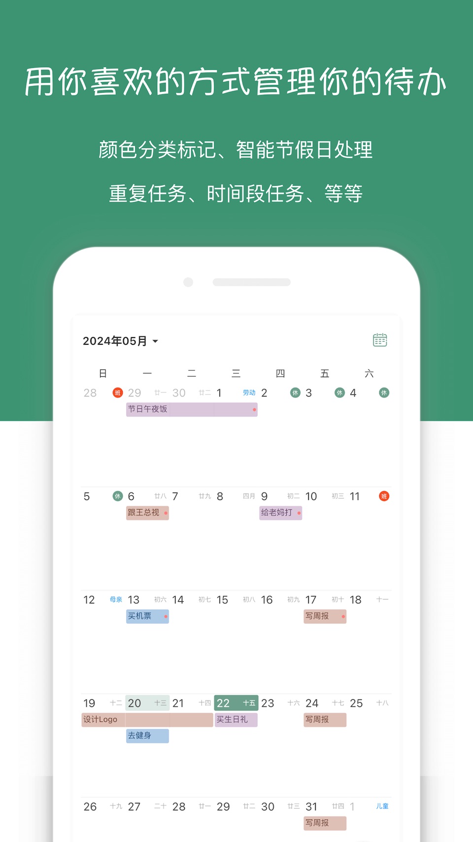 闪点清单—专业待办管理日程笔记共享 2