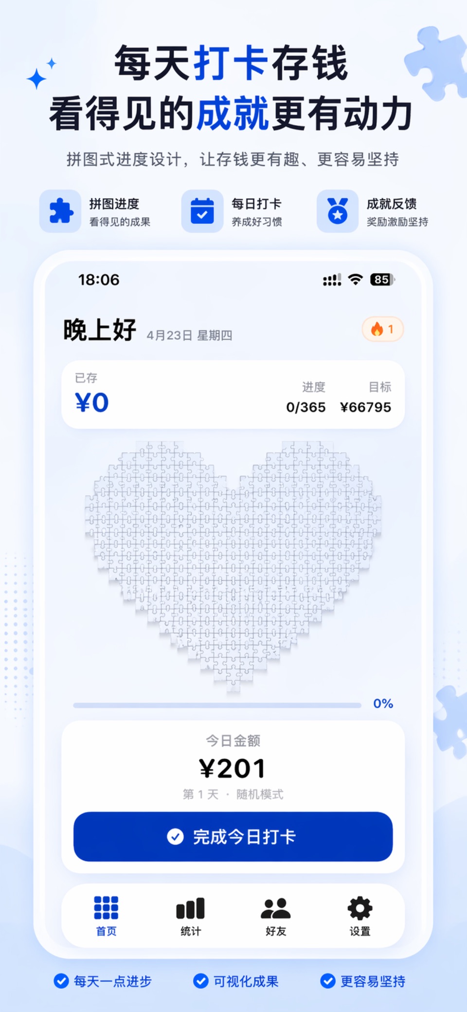 存钱拼图 - 365天存钱打卡拼出小金库 2