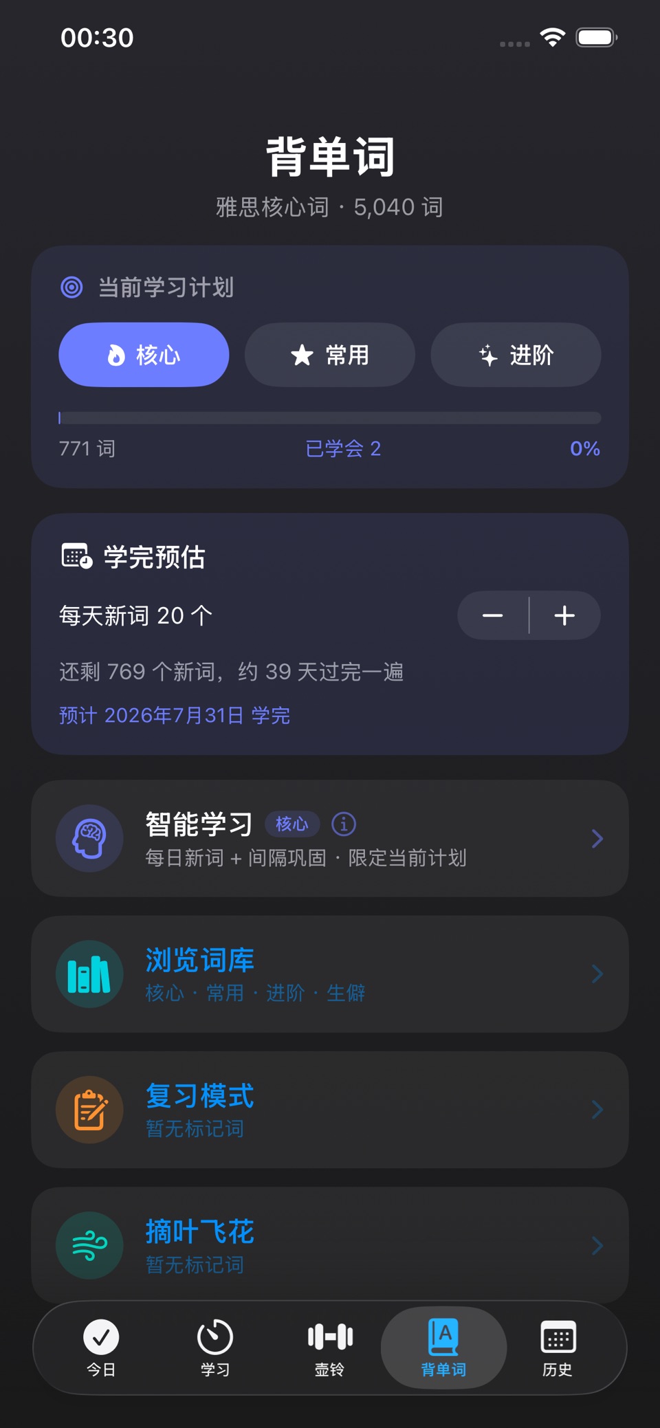 日日精进 - 专注节拍器 3
