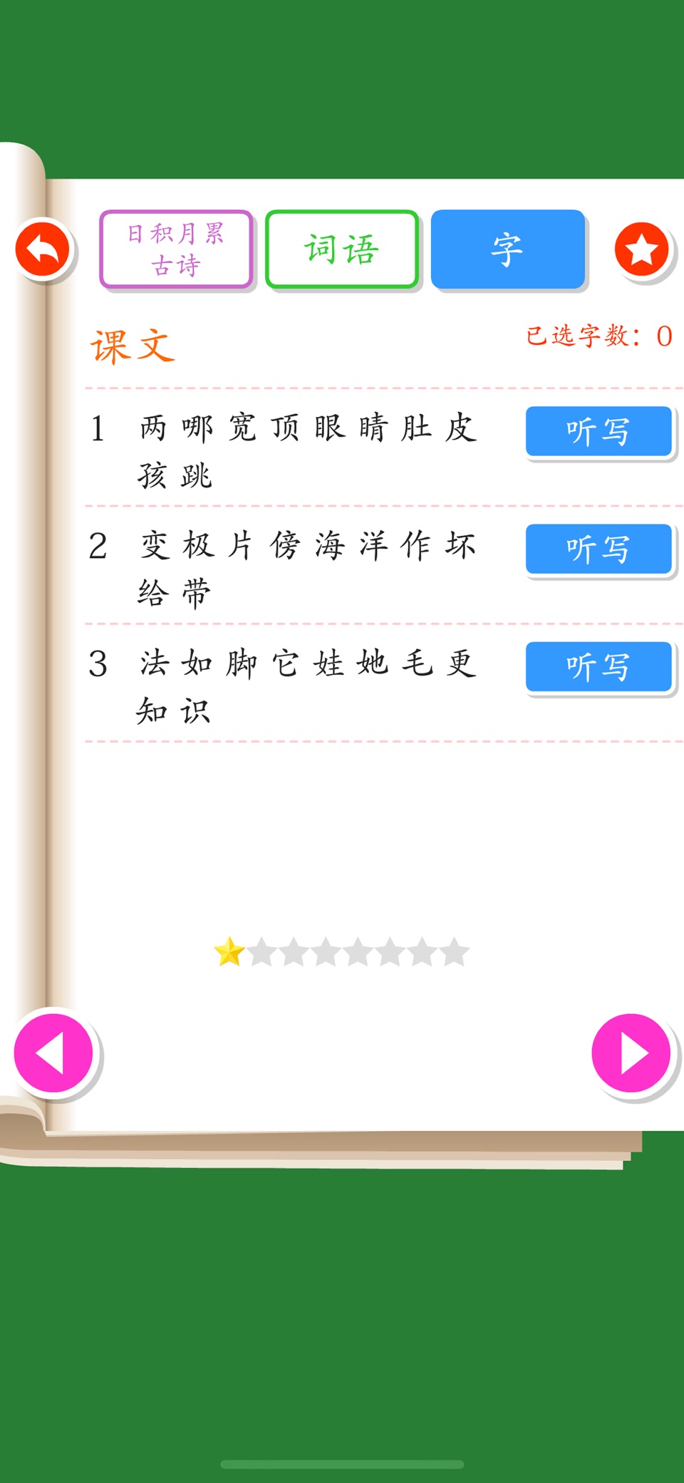 语文听写助手-二年级语文小学同步学习默写软件 1