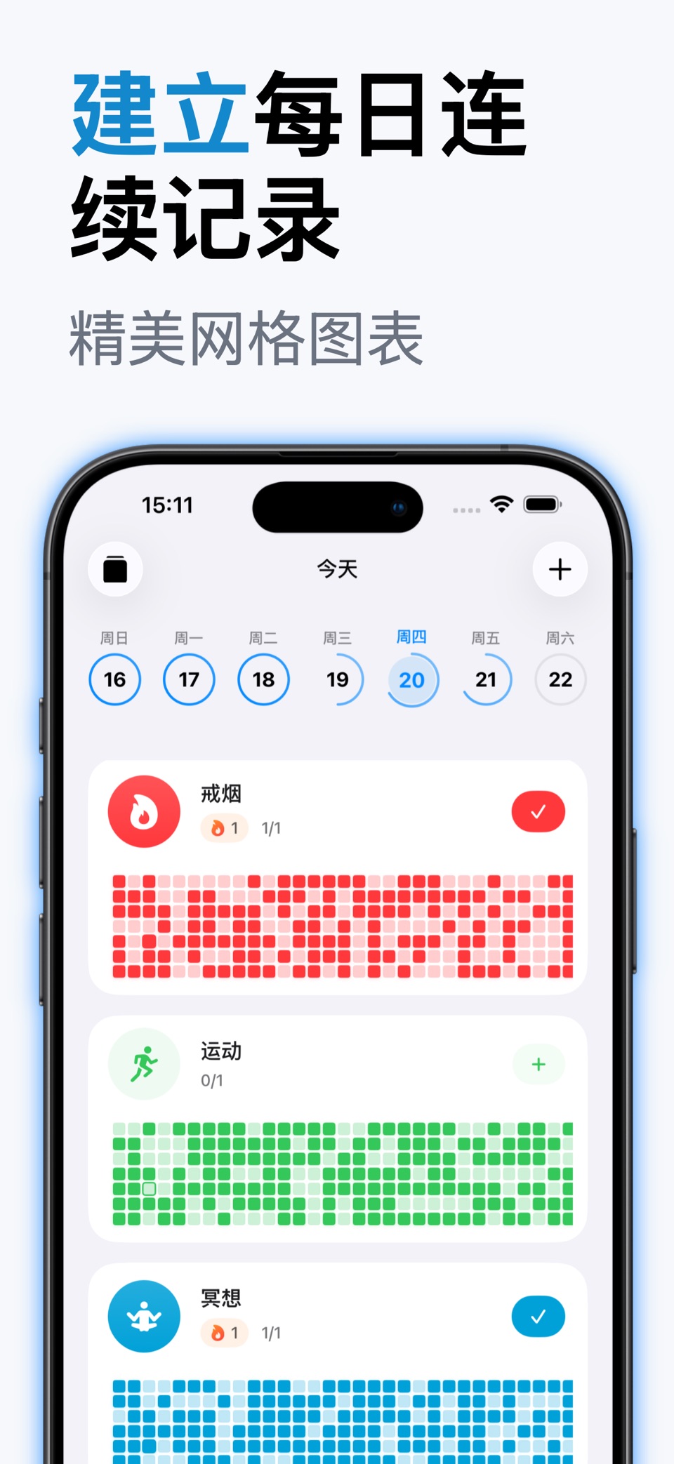 习惯打卡,习惯养成,自律,时间管理 - Ritunary 2