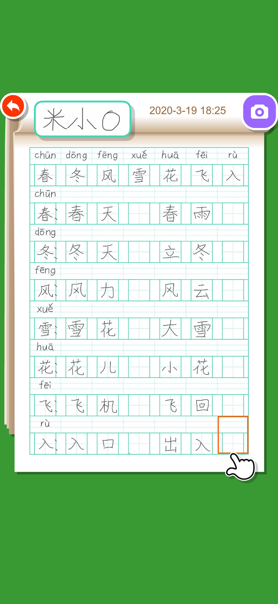 写字练习-田字格字帖一年级语文下册 · Store screenshots
