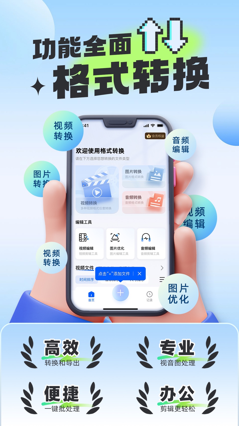 格式转换-视频音频图片格式转换 · Store screenshots
