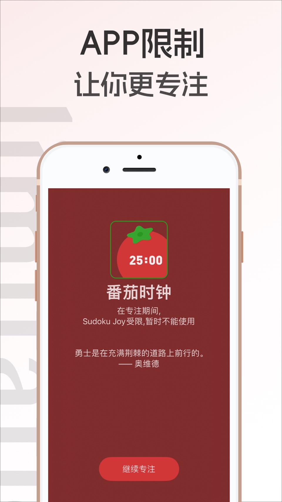 番茄时钟-专注工作25分钟自律番茄钟 3