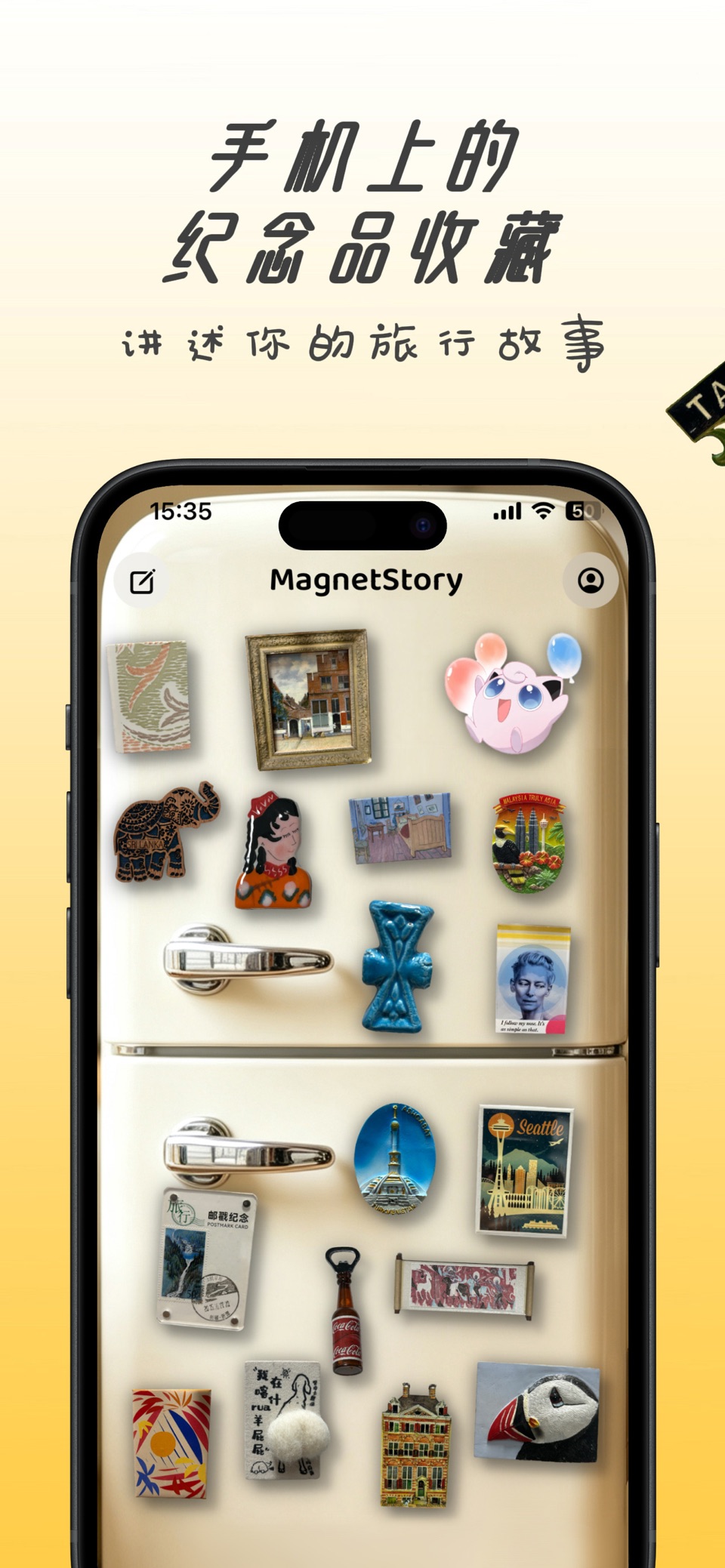 MagnetStory 贴贴故事 - 旅行回忆与纪念收藏 1