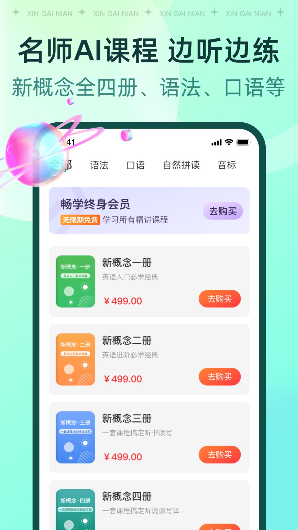 新概念AI版-官方正版新概念英语AI智能学练测&省心英语 3