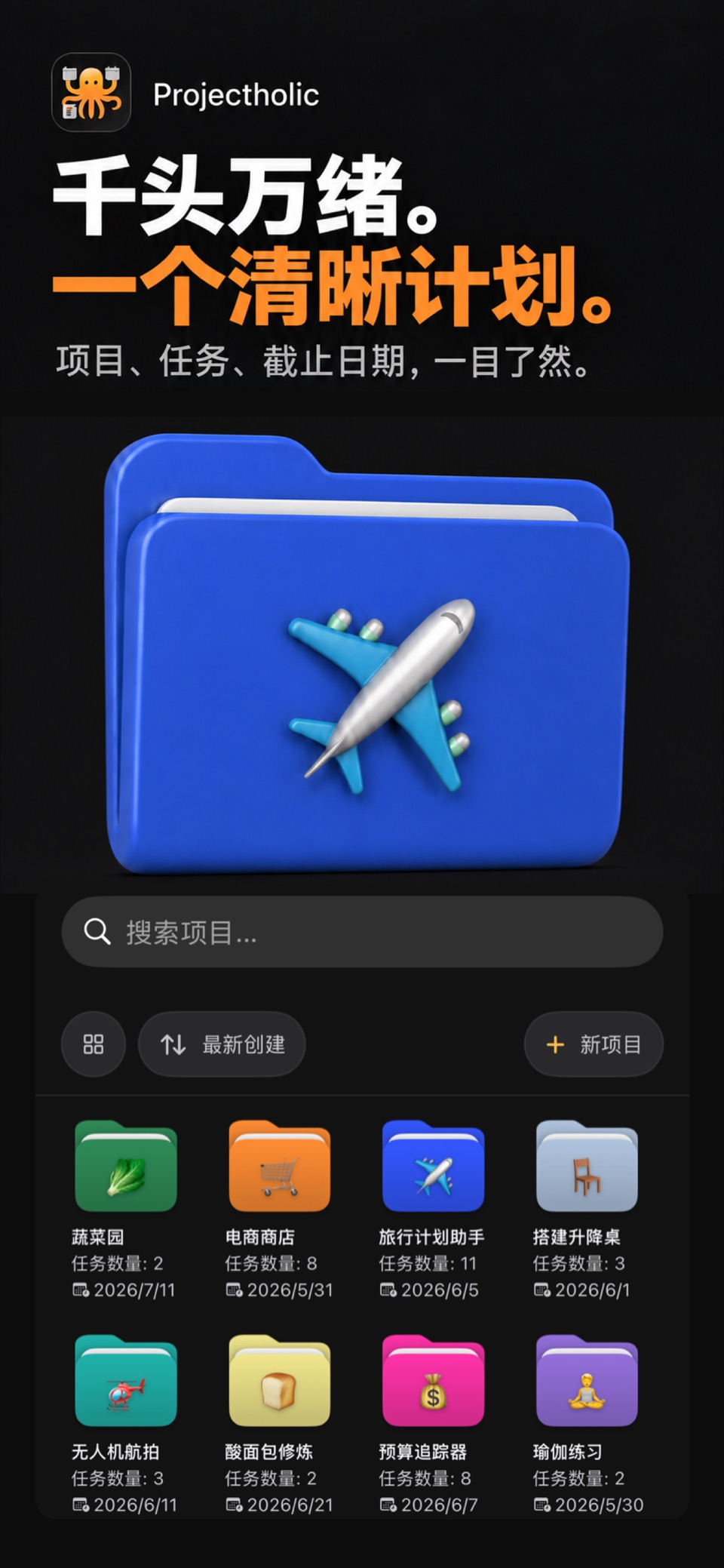 Projectholic项目狂人|进度追踪・甘特图・时间规划 · Store screenshots