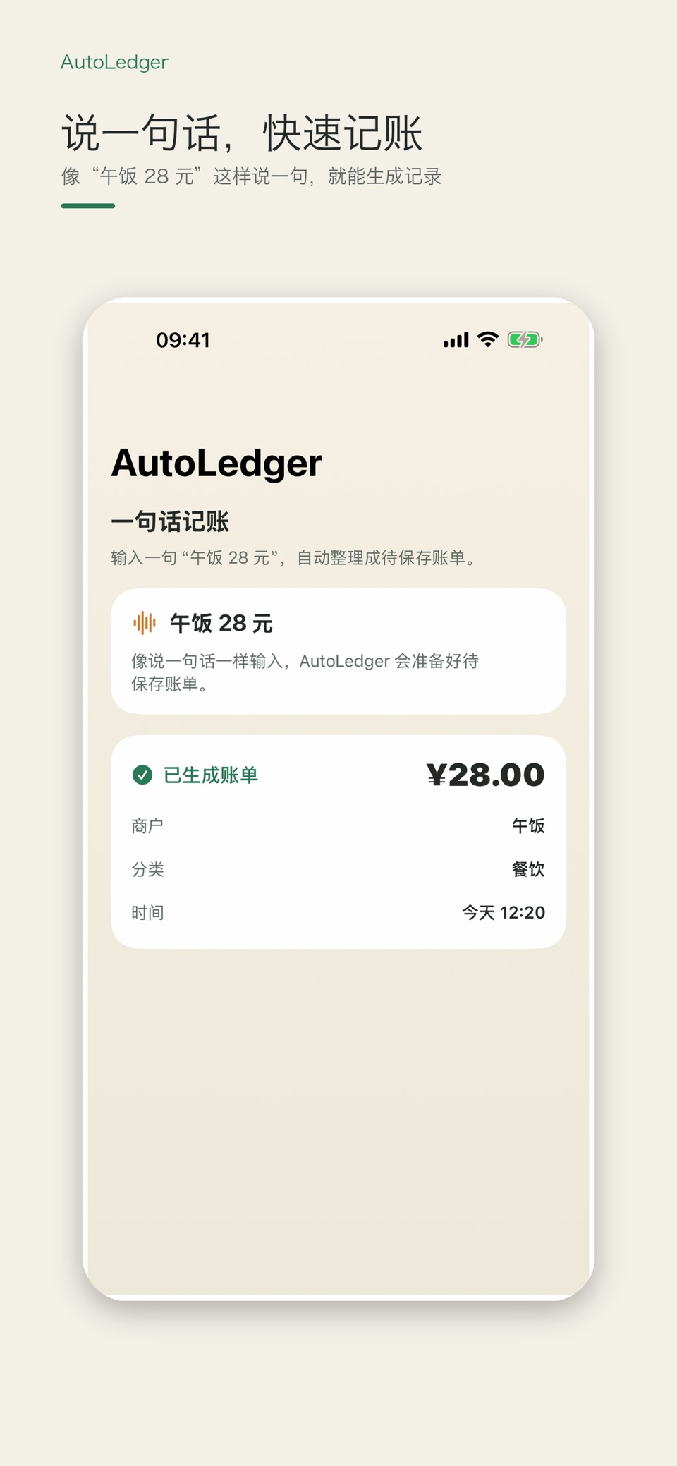 AutoLedger - 一键记账 2