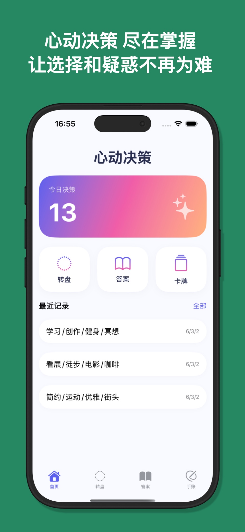 心动决策 - 选择困难症救星,决策助手,答案之书 1