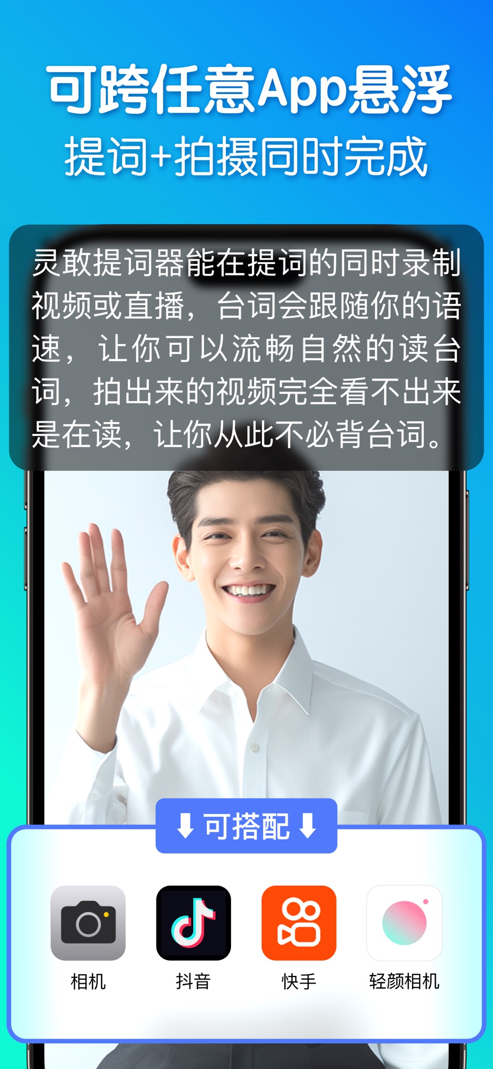 灵敢提词器-提词拍摄 口播演讲直播 字幕提示软件 3