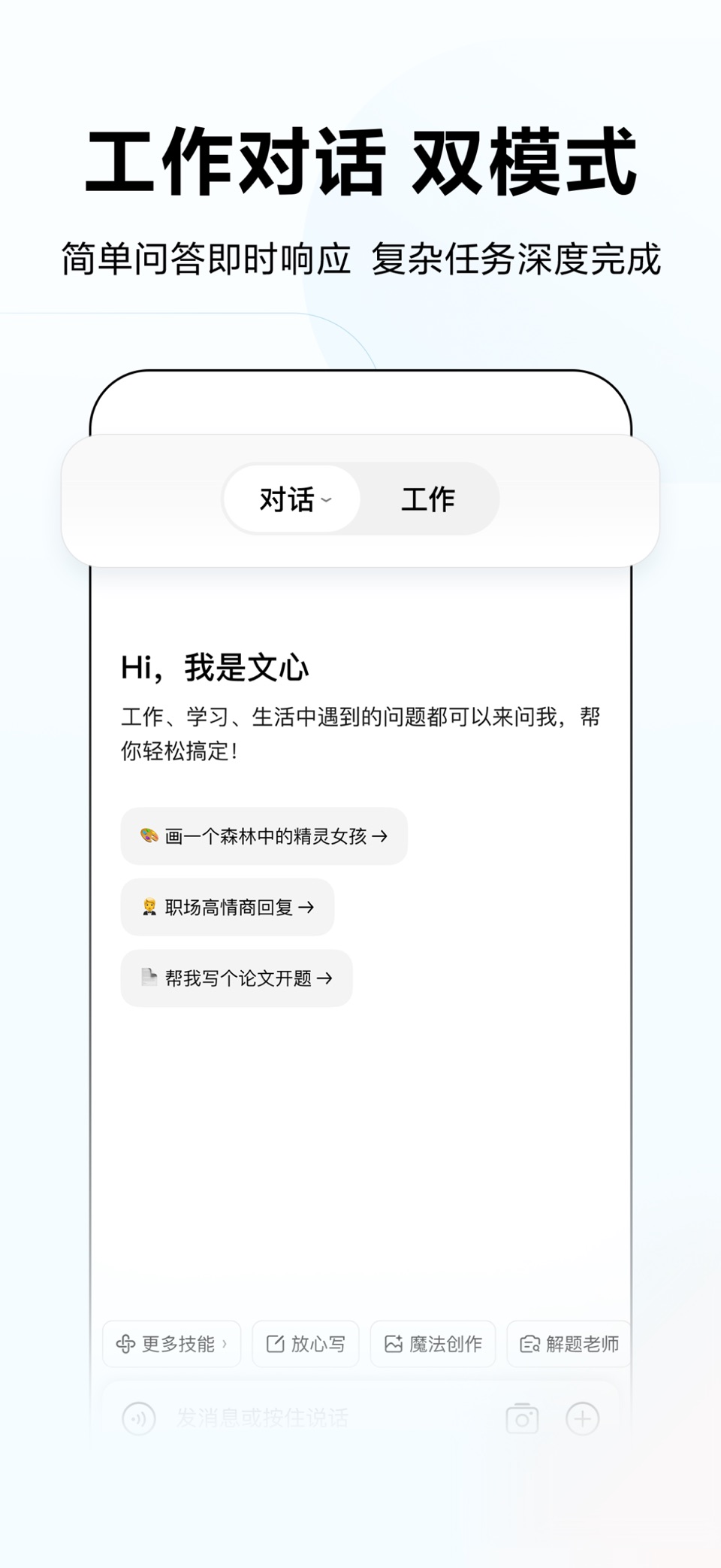 文心 - 百度旗下全能AI助手 · Store screenshots