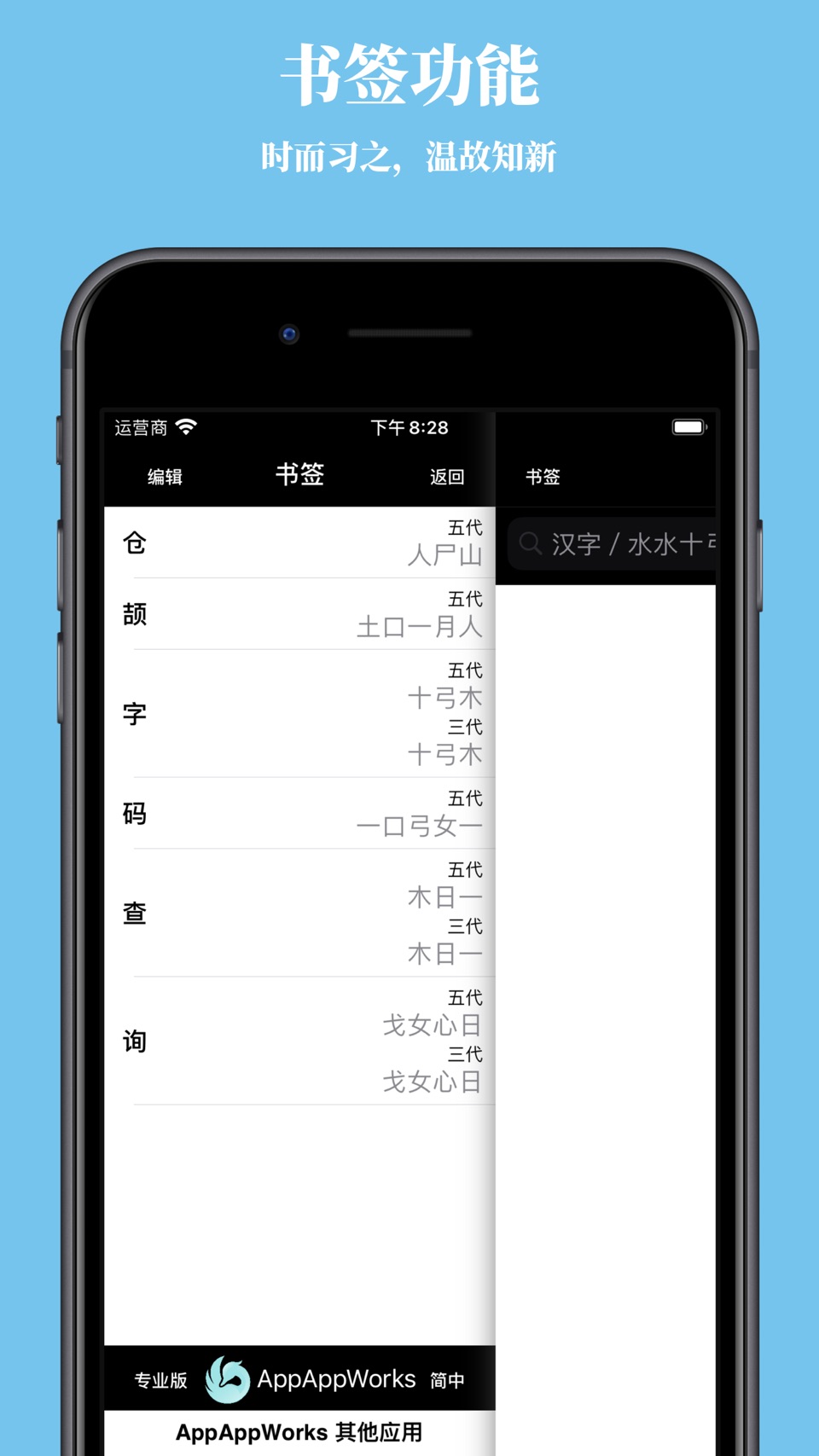 仓颉字典 3