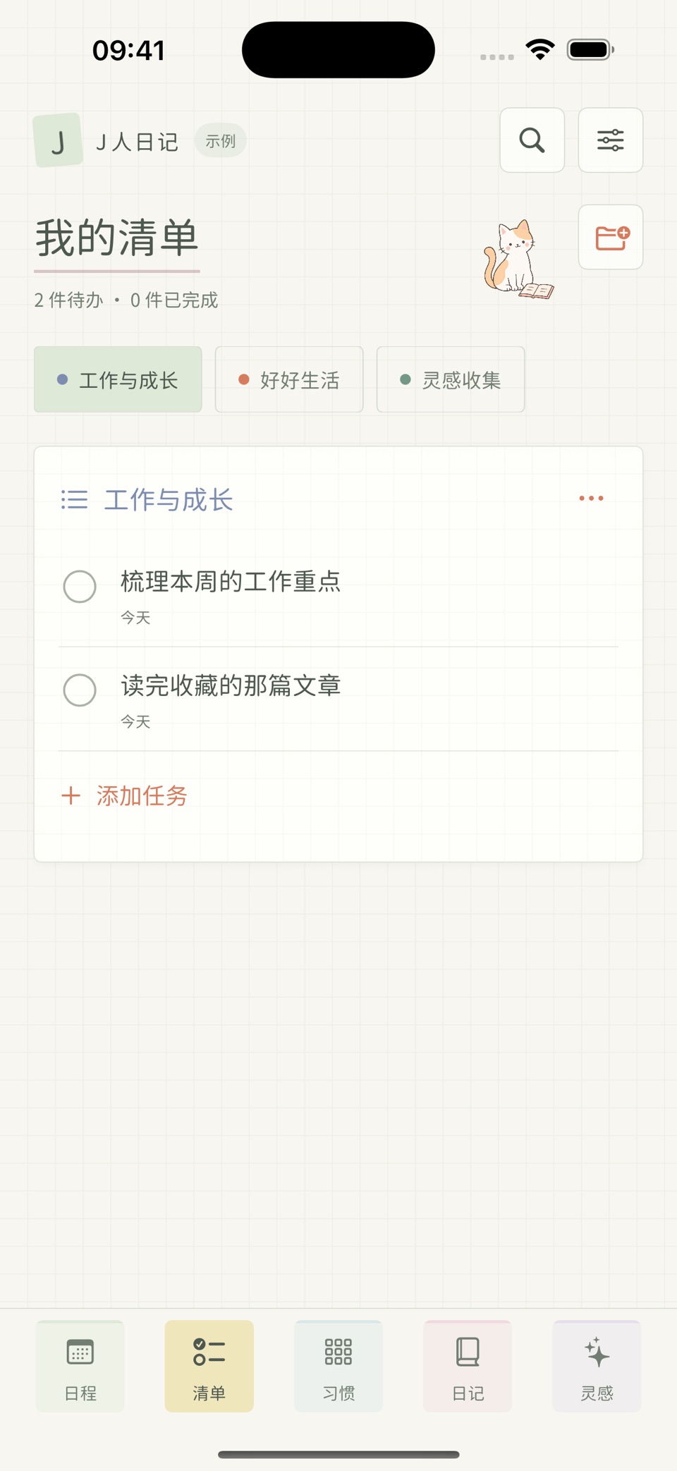 J人日记 · Store screenshots
