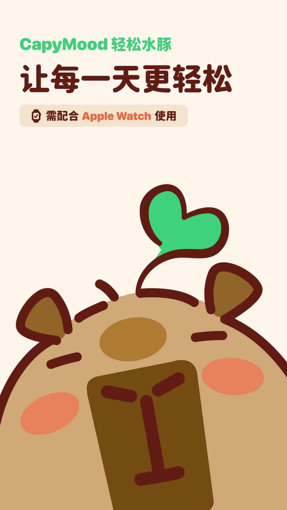 CapyMood 轻松水豚 - HRV 自测，缓解压力 · Store screenshots