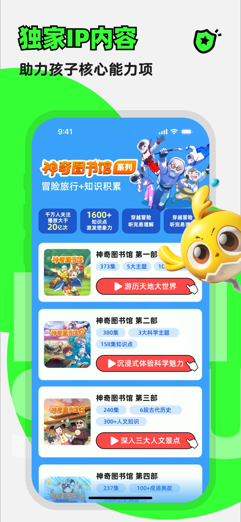 凯叔讲故事—儿童睡前故事大全 3
