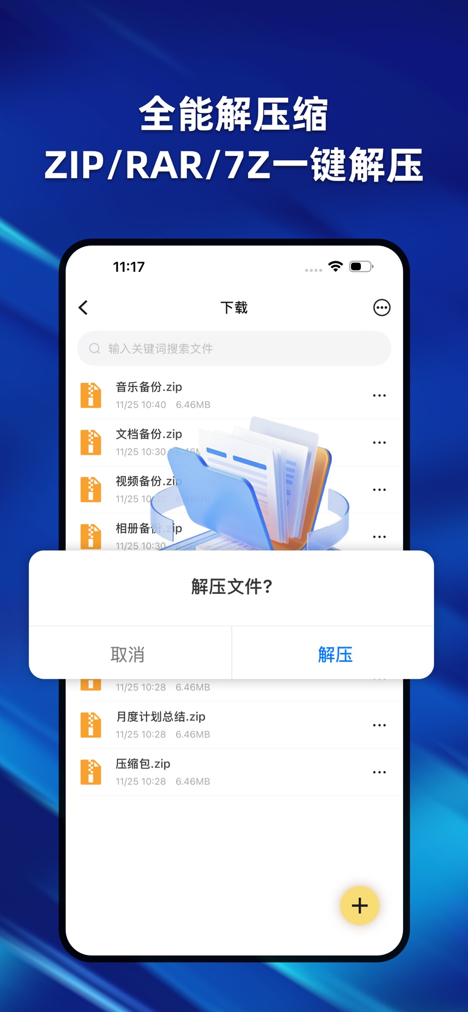 解压缩ZIP专家-RAR,7Z文件解压与压缩 · Store screenshots