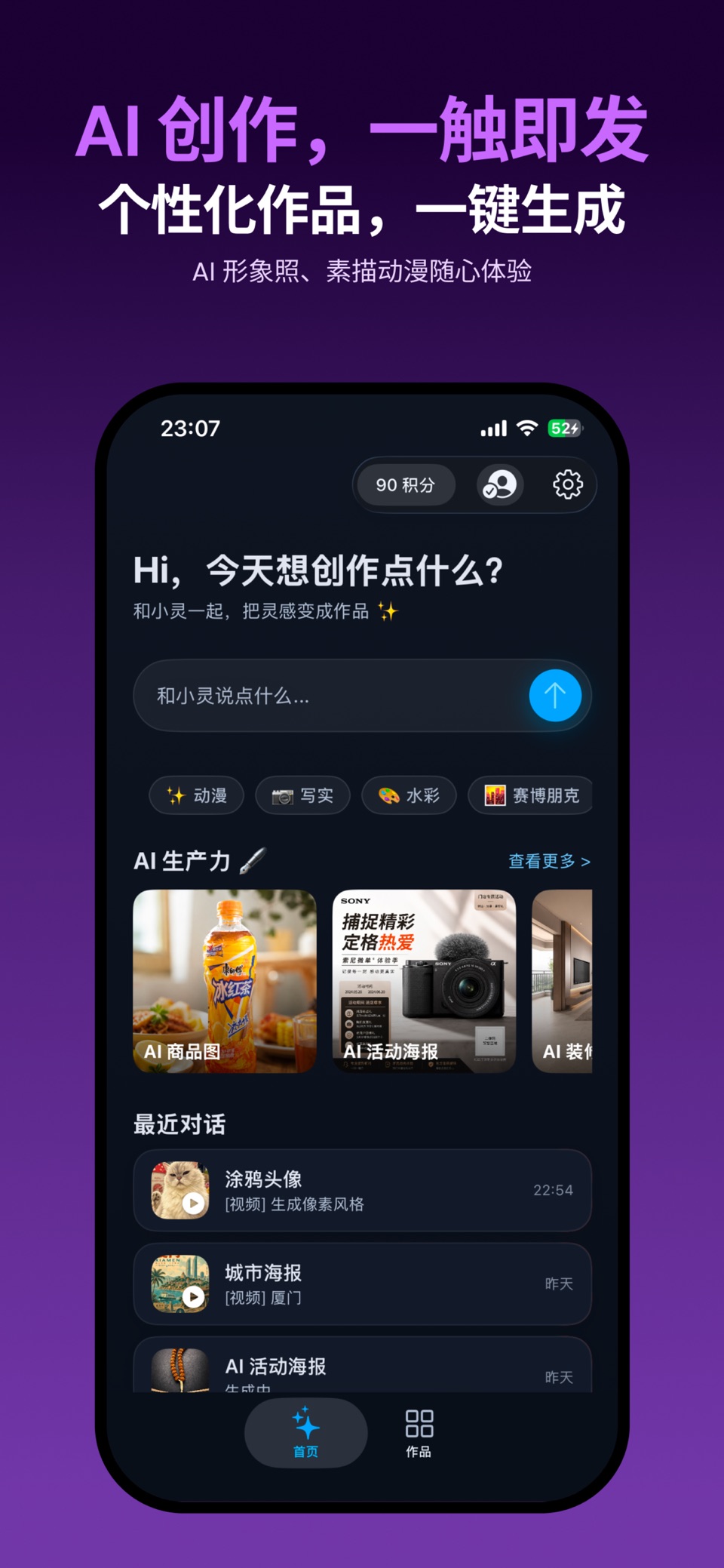 灵图-AI绘画绘图创作工具 2
