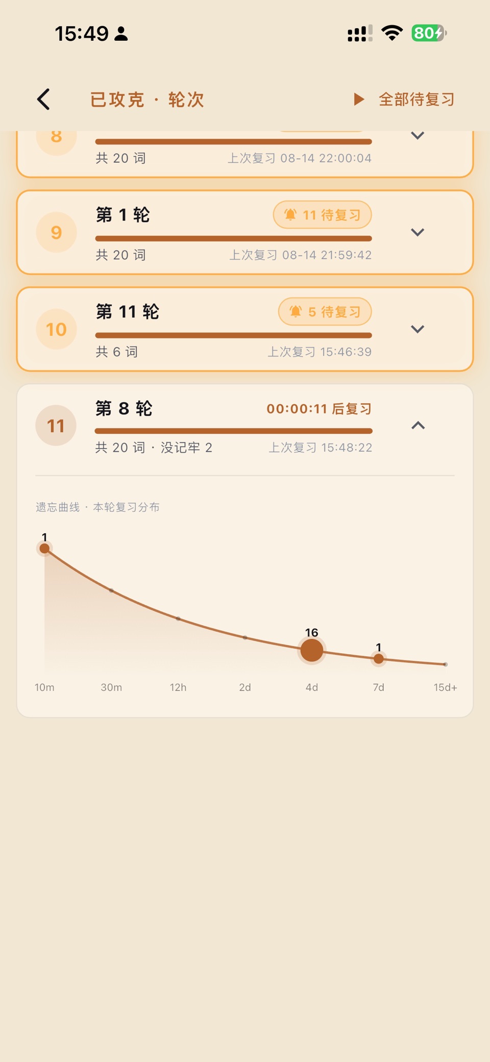 JACK 背单词 3