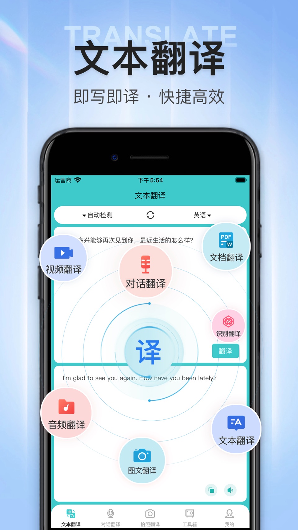 翻译软件-实时同声传译和图片实景拍照翻译器 · Store screenshots