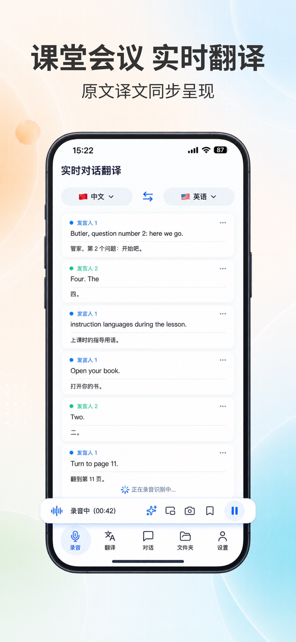 LecSync-实时语音翻译转录 · Store screenshots