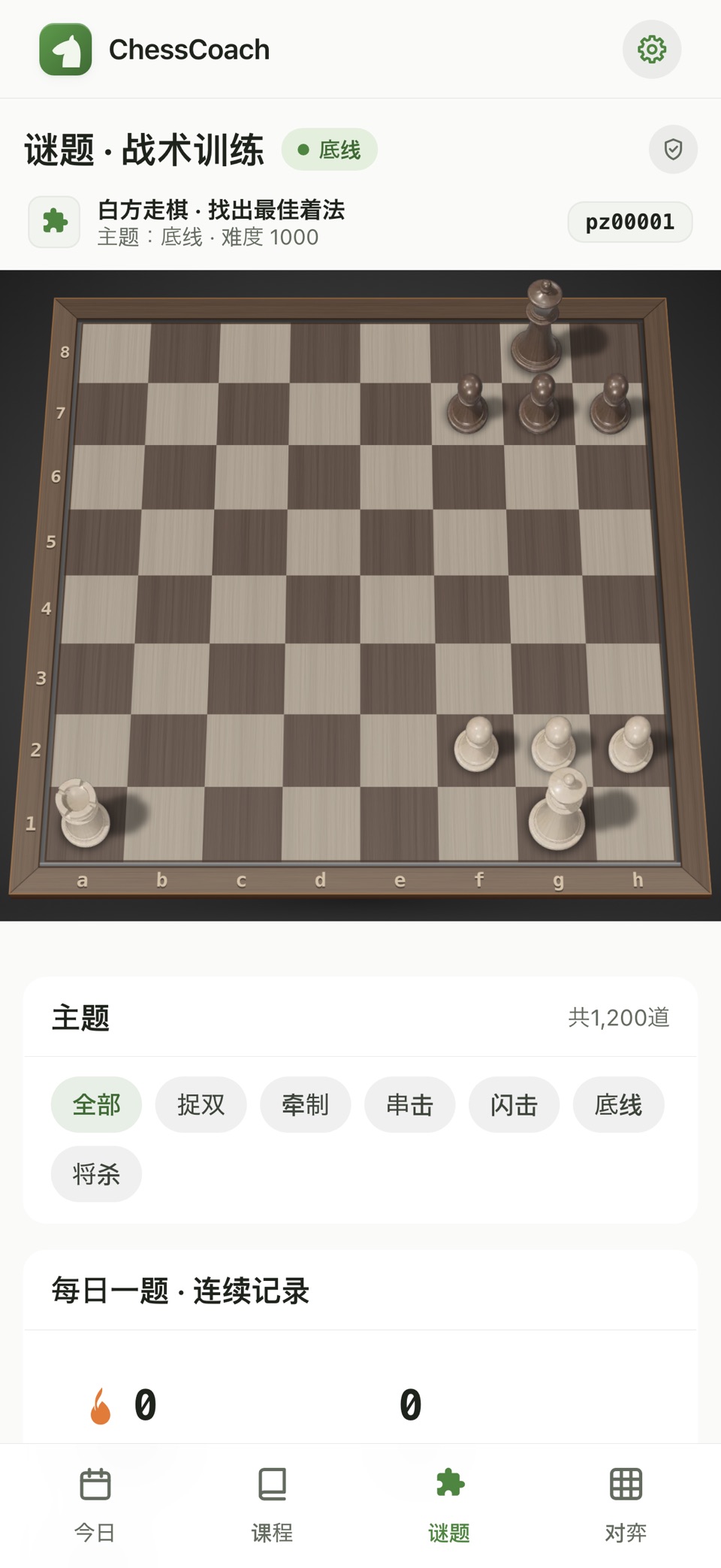 国际象棋教练 - 学棋入门 3