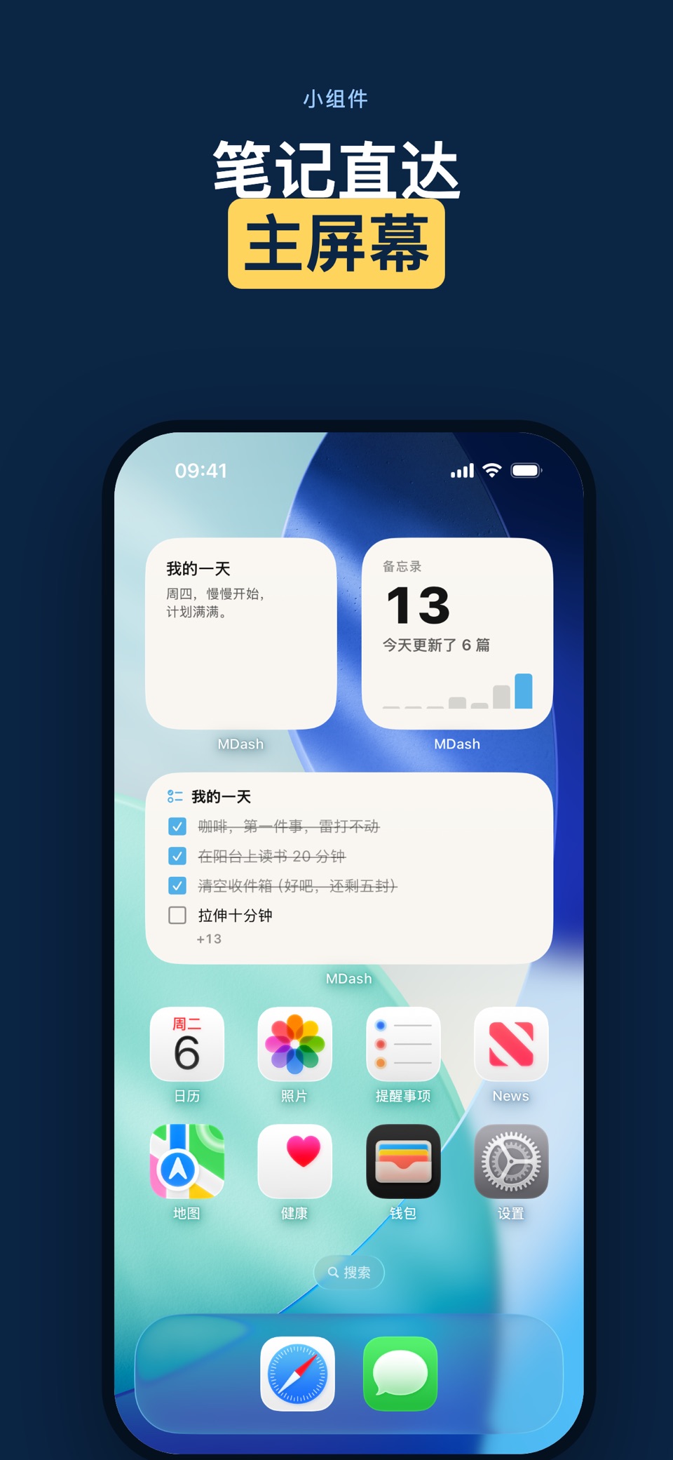 MDash: Markdown 笔记编辑器 3