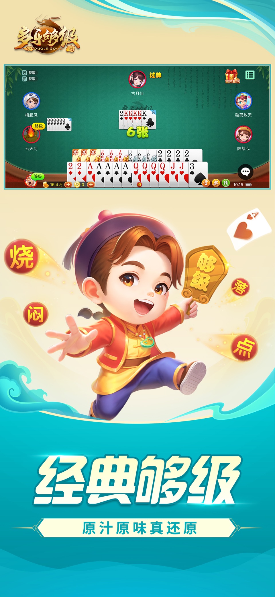 多乐够级 2