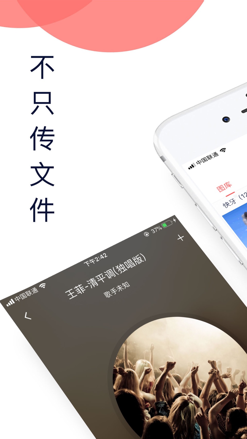 快牙 - 跨平台传输神器，媒体中心 · Store screenshots