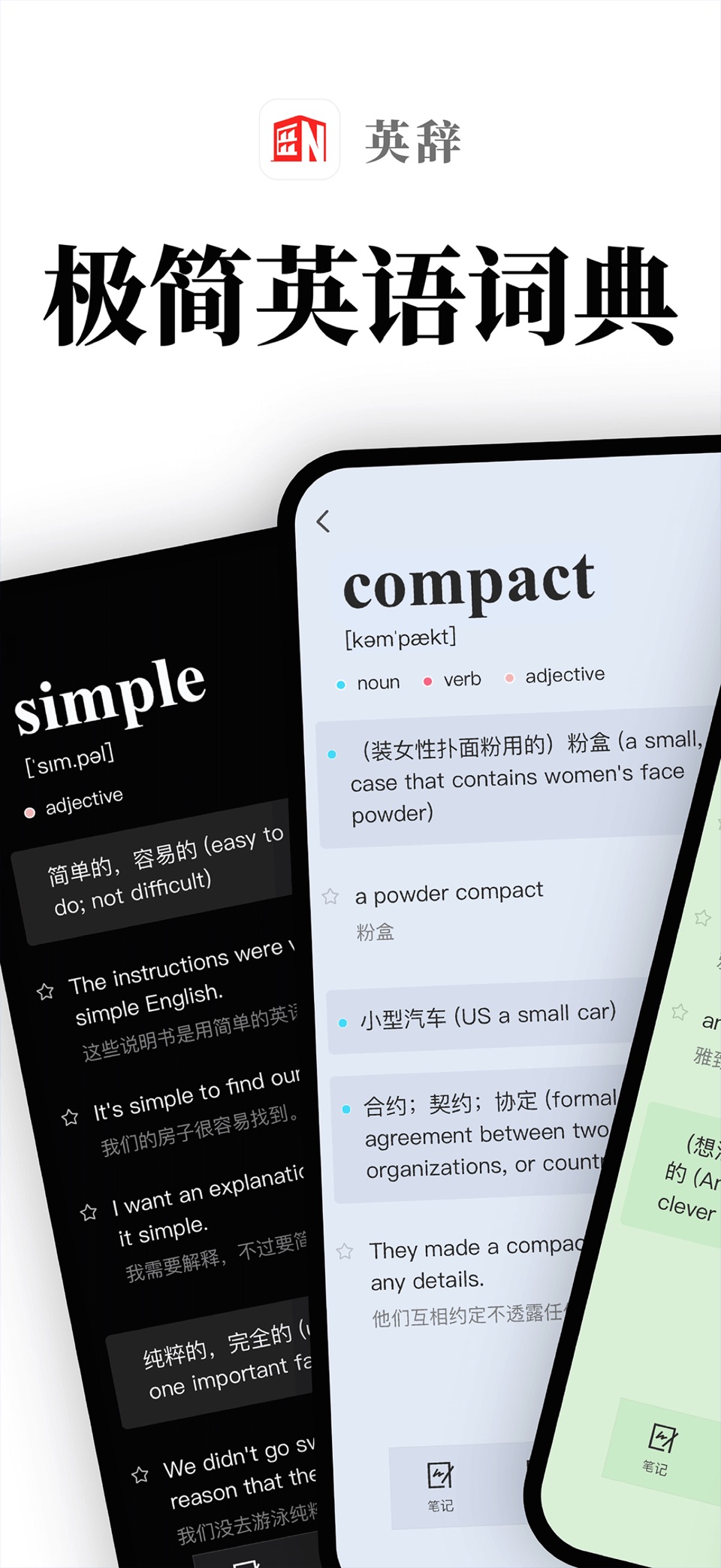 英辞: 英语学习词典｜轻松查词背单词考级备考 1