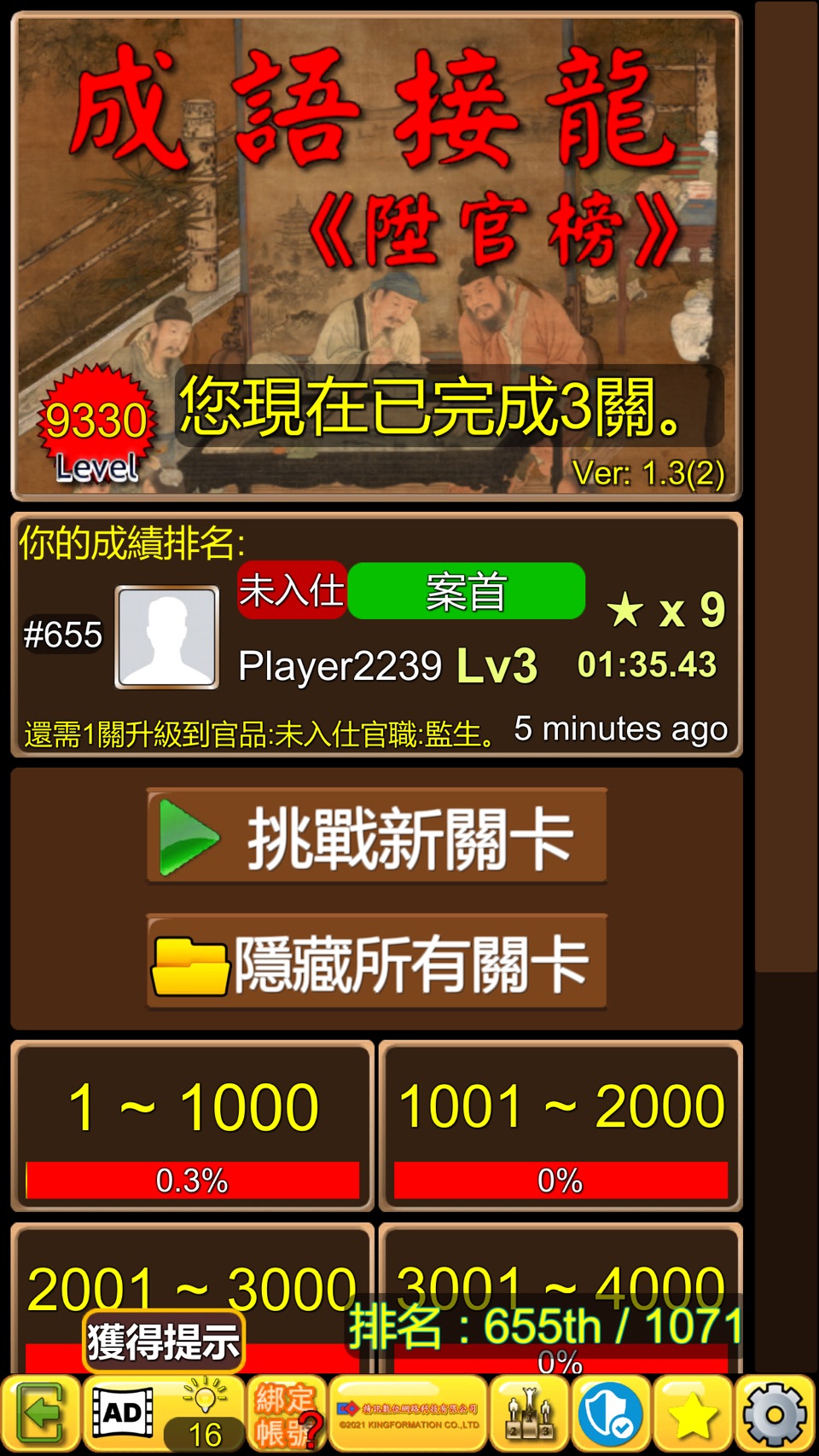 成语接龙-升官榜 · Store screenshots