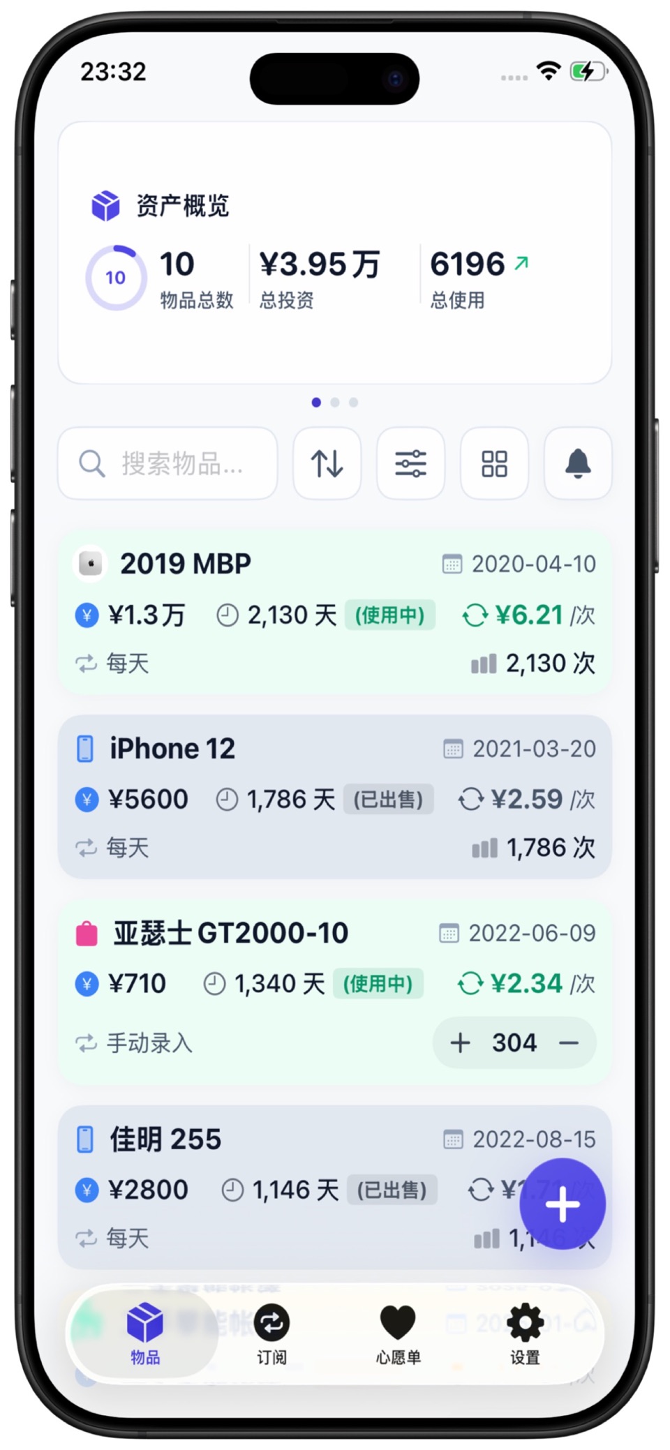 物念-物品、订阅与心愿清单管理 2
