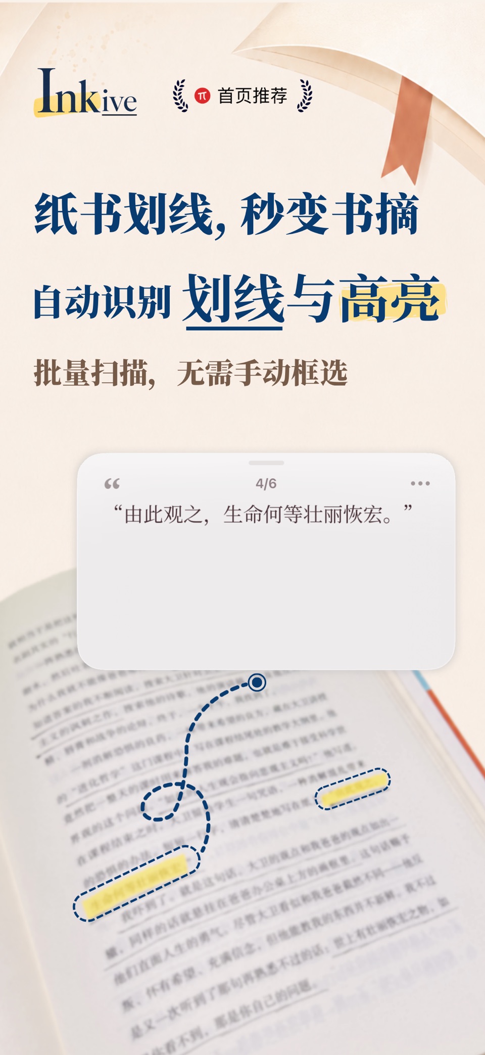 Inkive - 纸质书划线与高亮自动识别 · Store screenshots