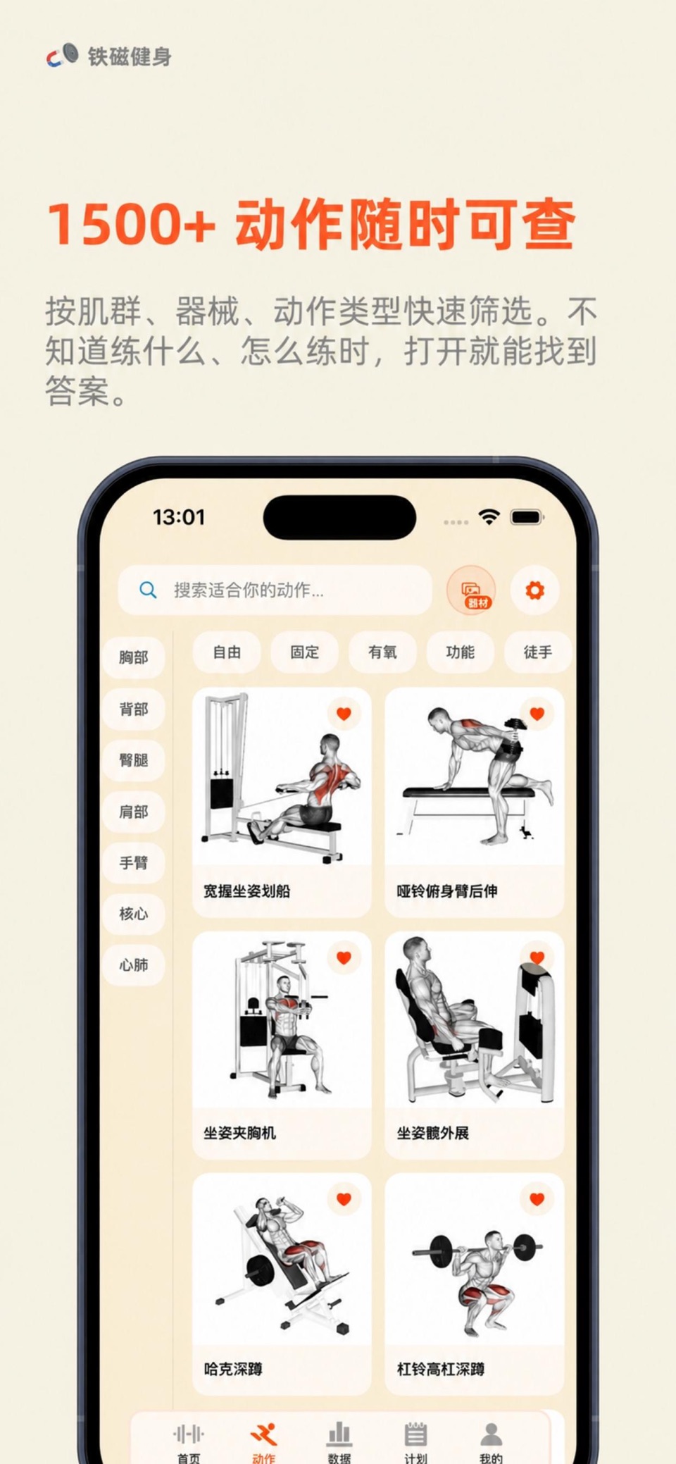铁磁健身-你的力量训练记录专家 3