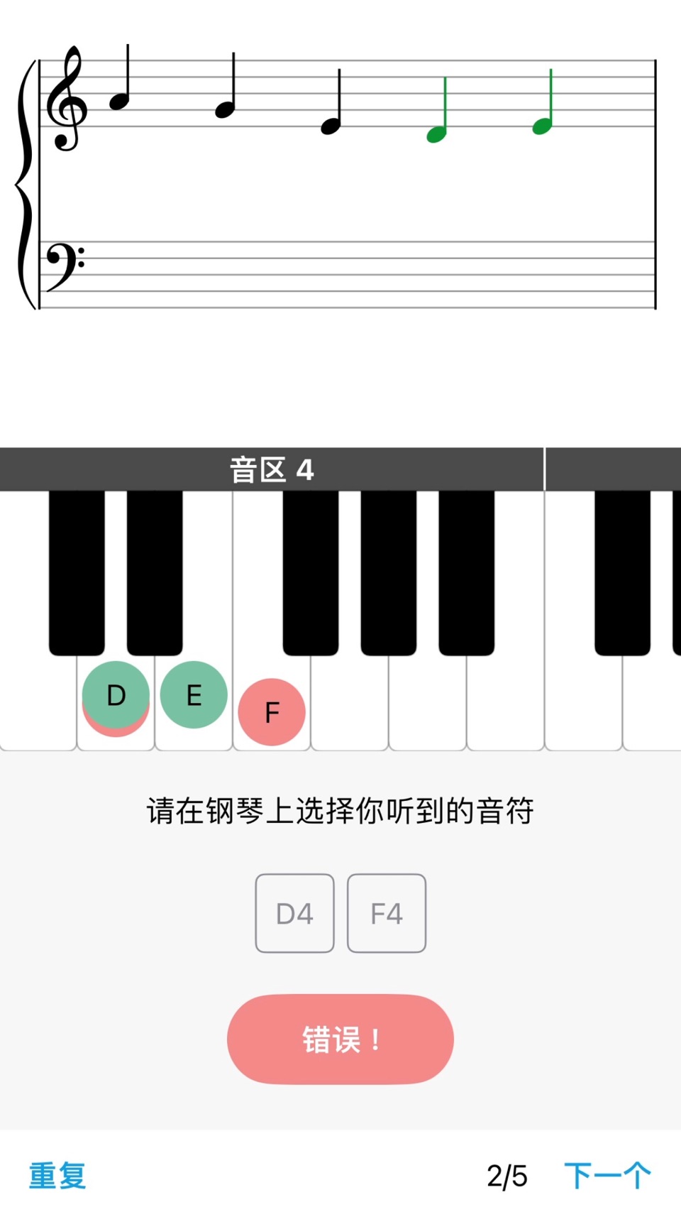 乐耳 - 练耳 2