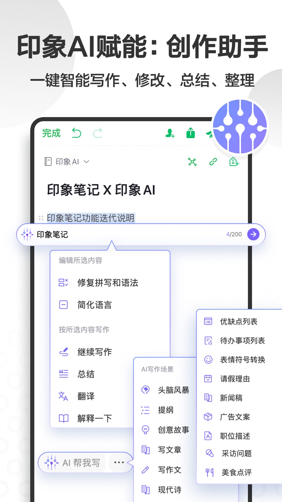 印象笔记-AI知识库,多端同步,会议录音,清单导图,全域剪藏 3