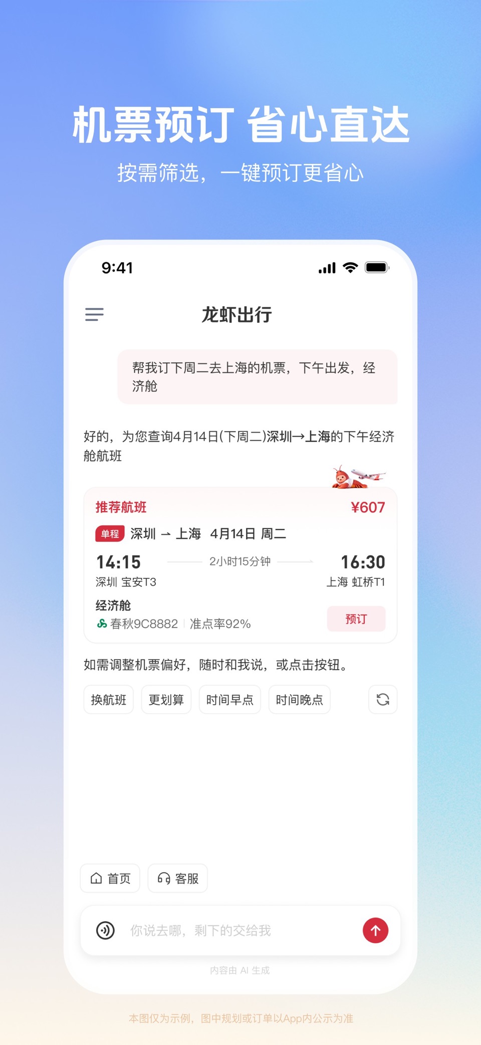 龙虾出行 - 出行AI助手 2