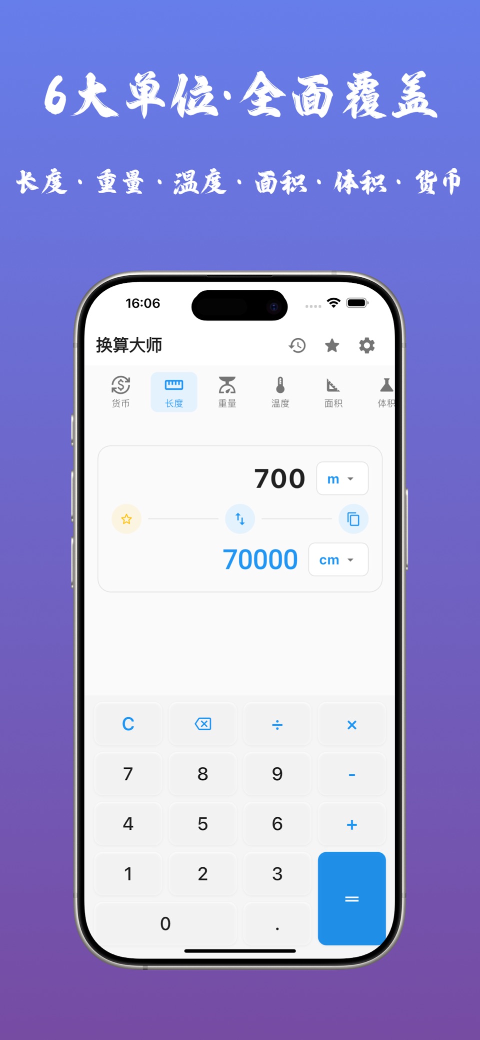 换算大师-单位汇率换算器 3