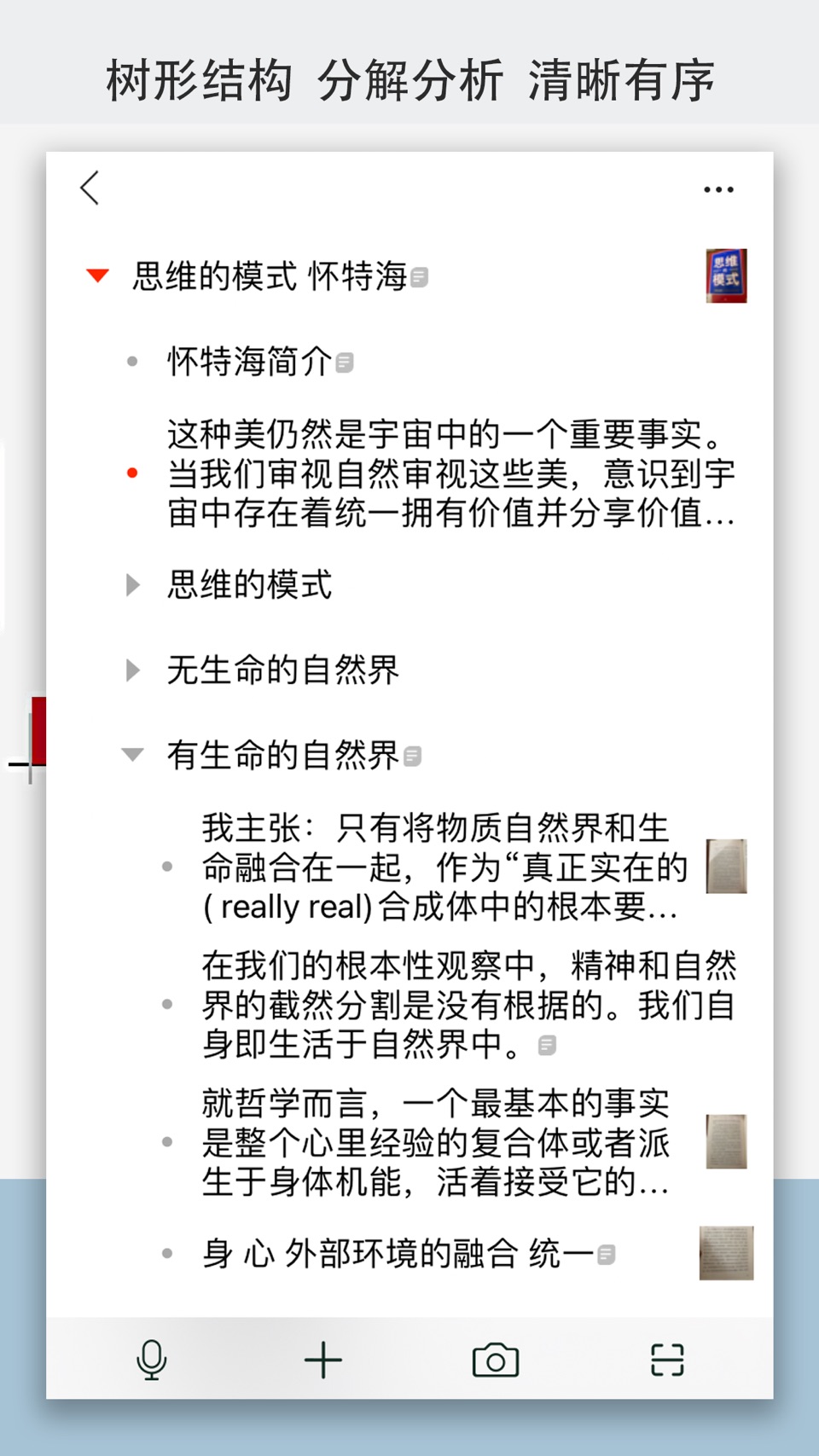 小筑笔记软件 3