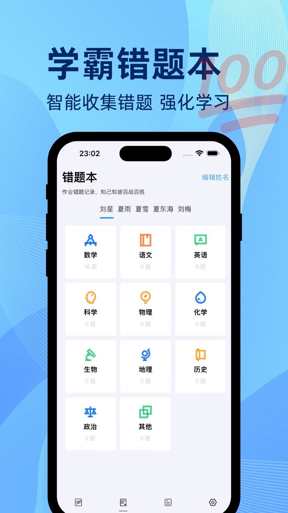 小熊拍题-中小学家长检查作业辅导学习，整理试卷错题 3