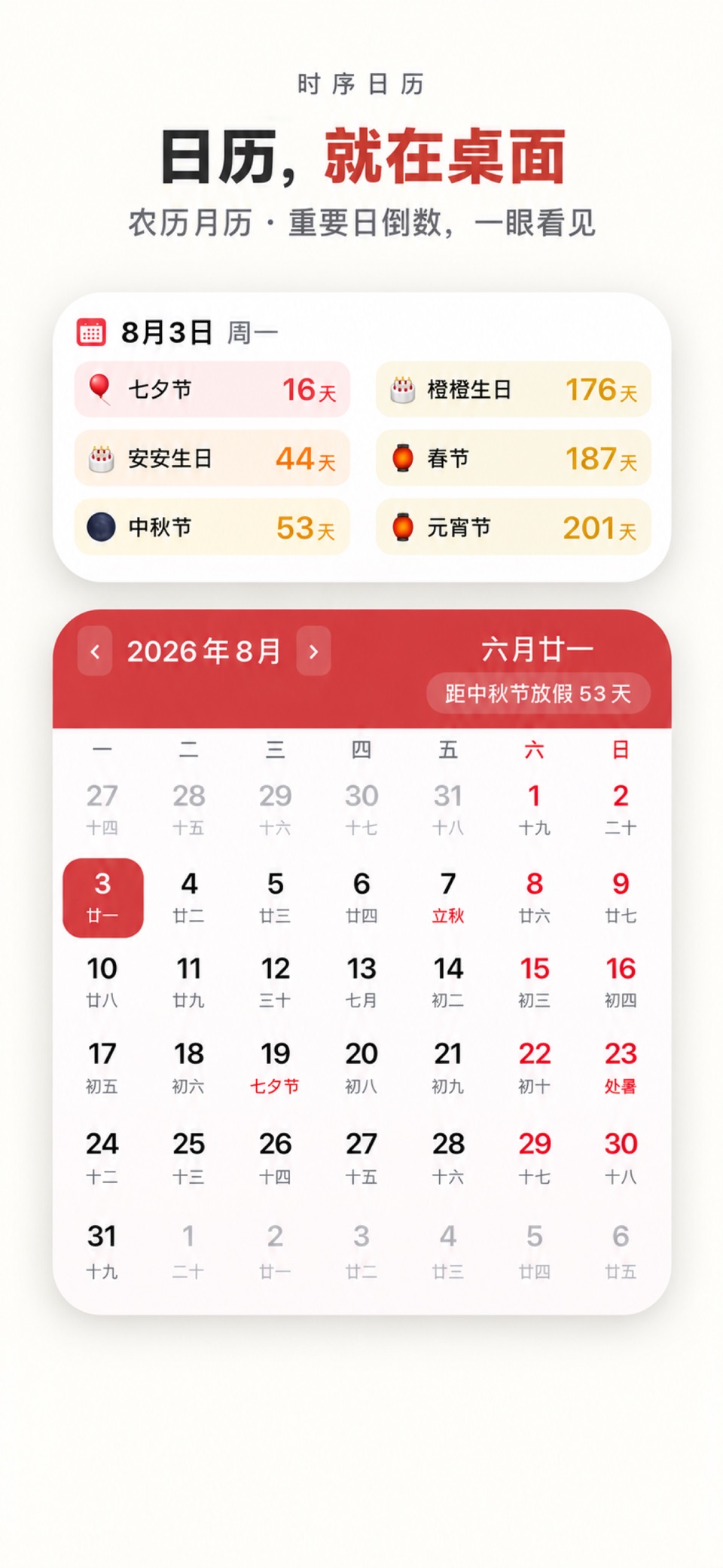 时序日历－纯净无广告万年历 3