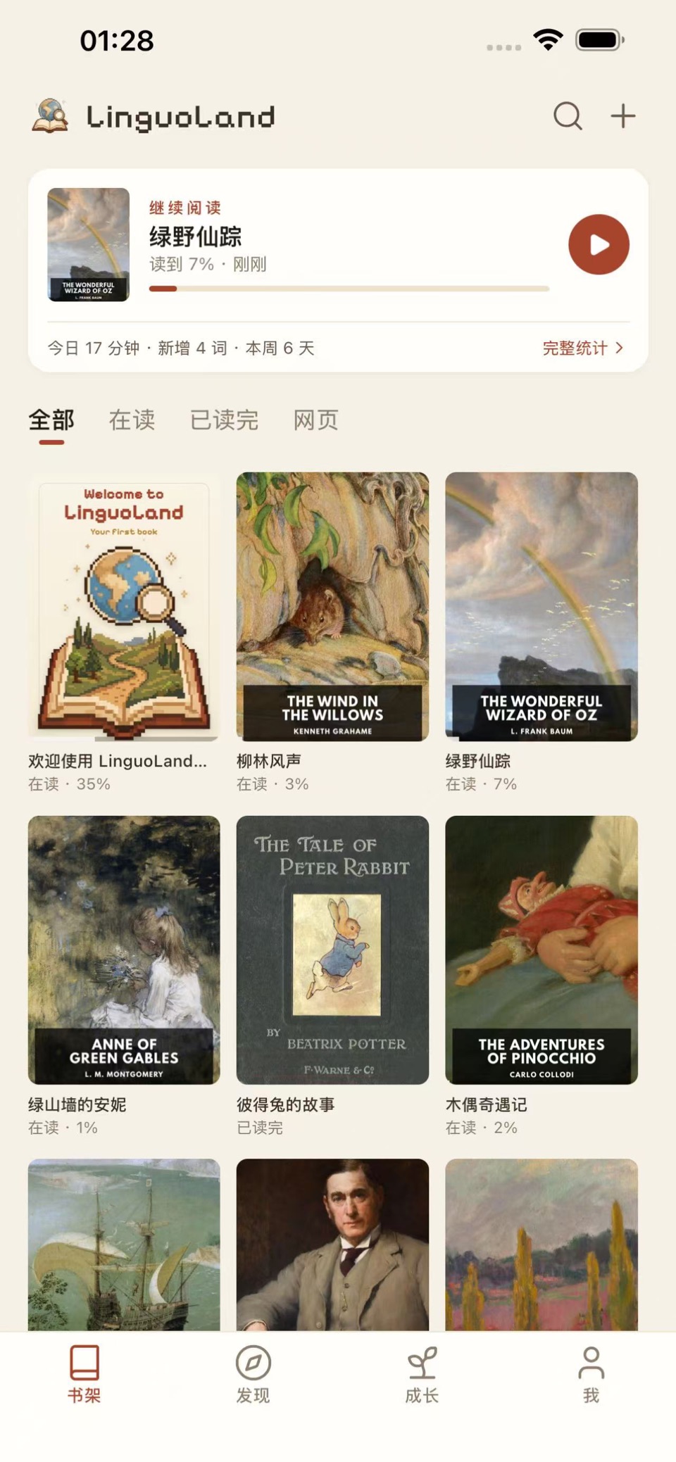 LinguoLand 读英文原著·AI语境查词 · Store screenshots