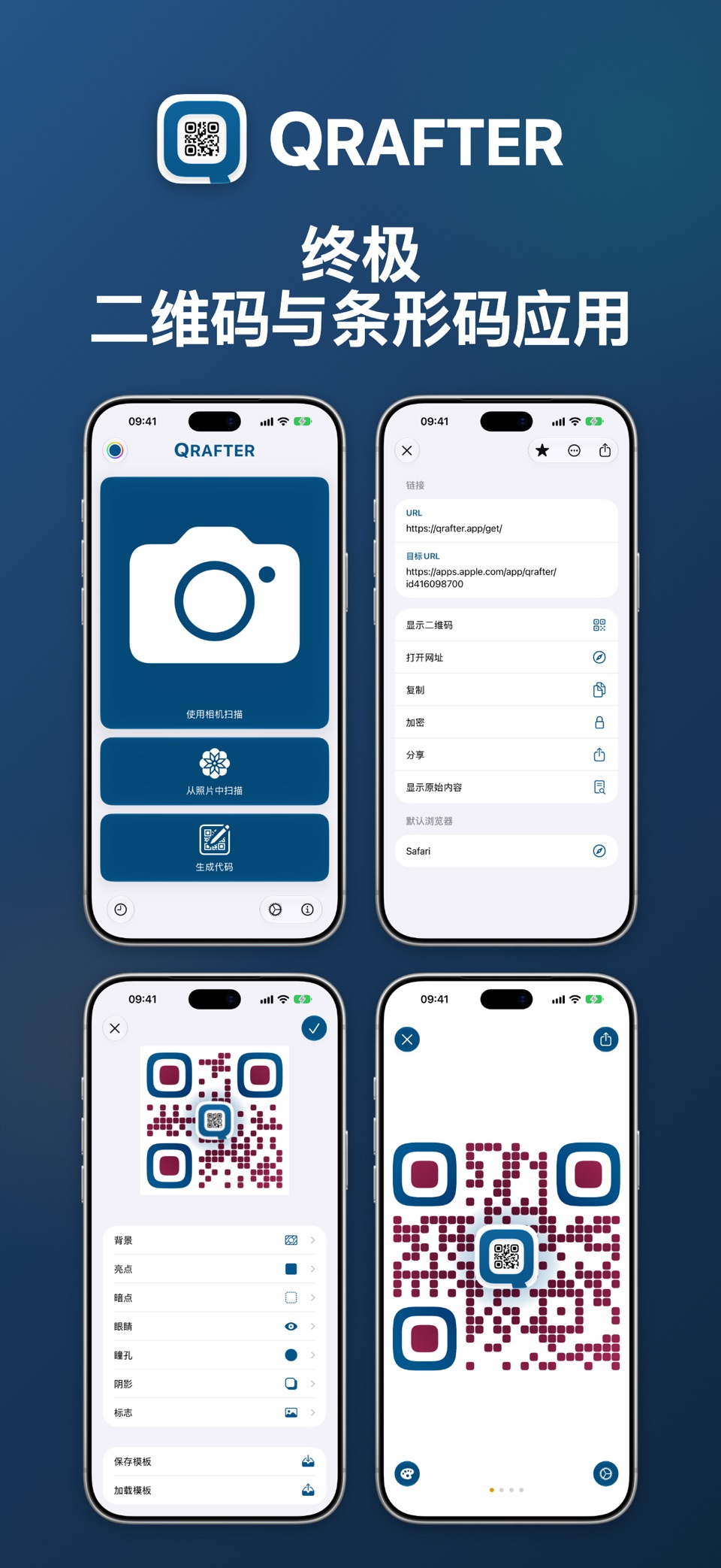 Qrafter: 二维码扫描器和生成器 · Store screenshots