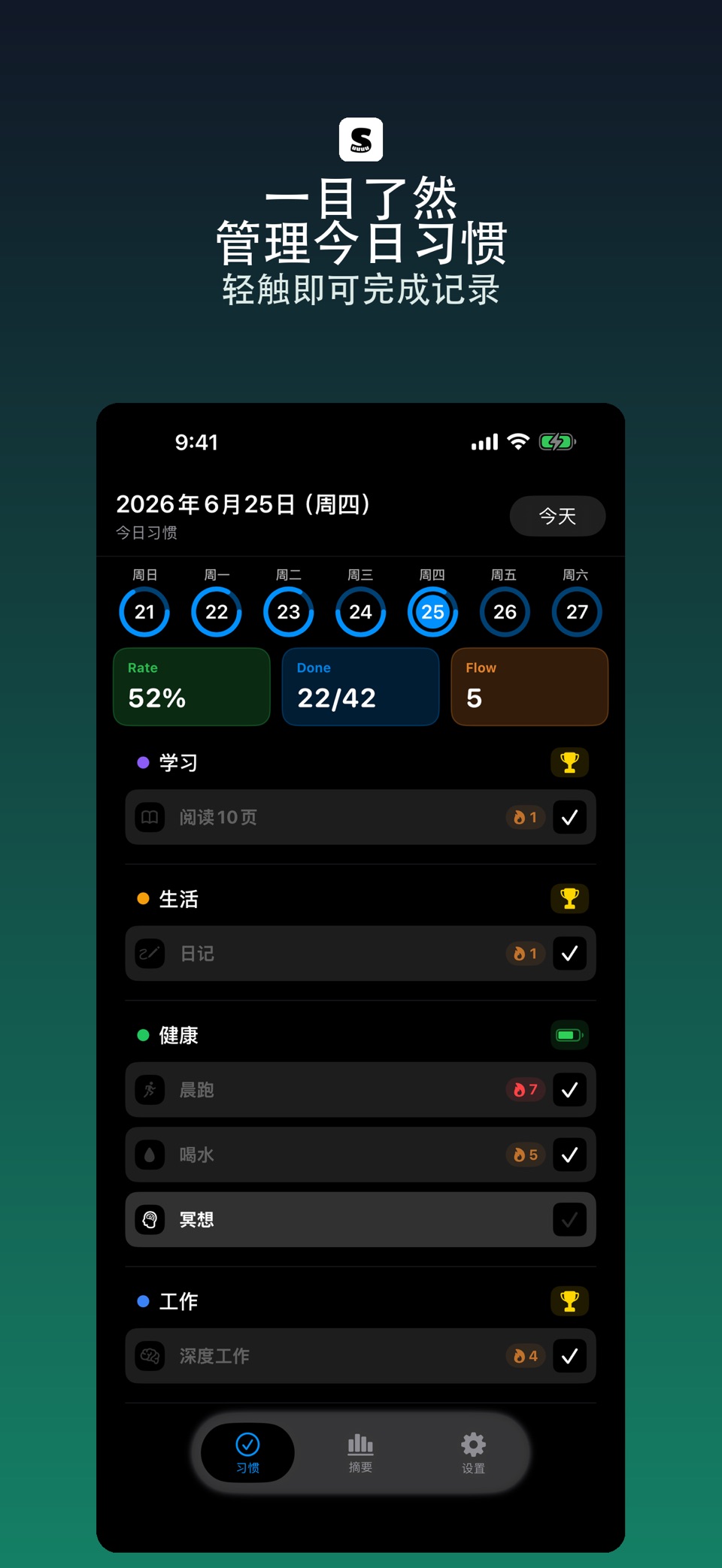 Shuuuukan - 习惯追踪器 · Store screenshots