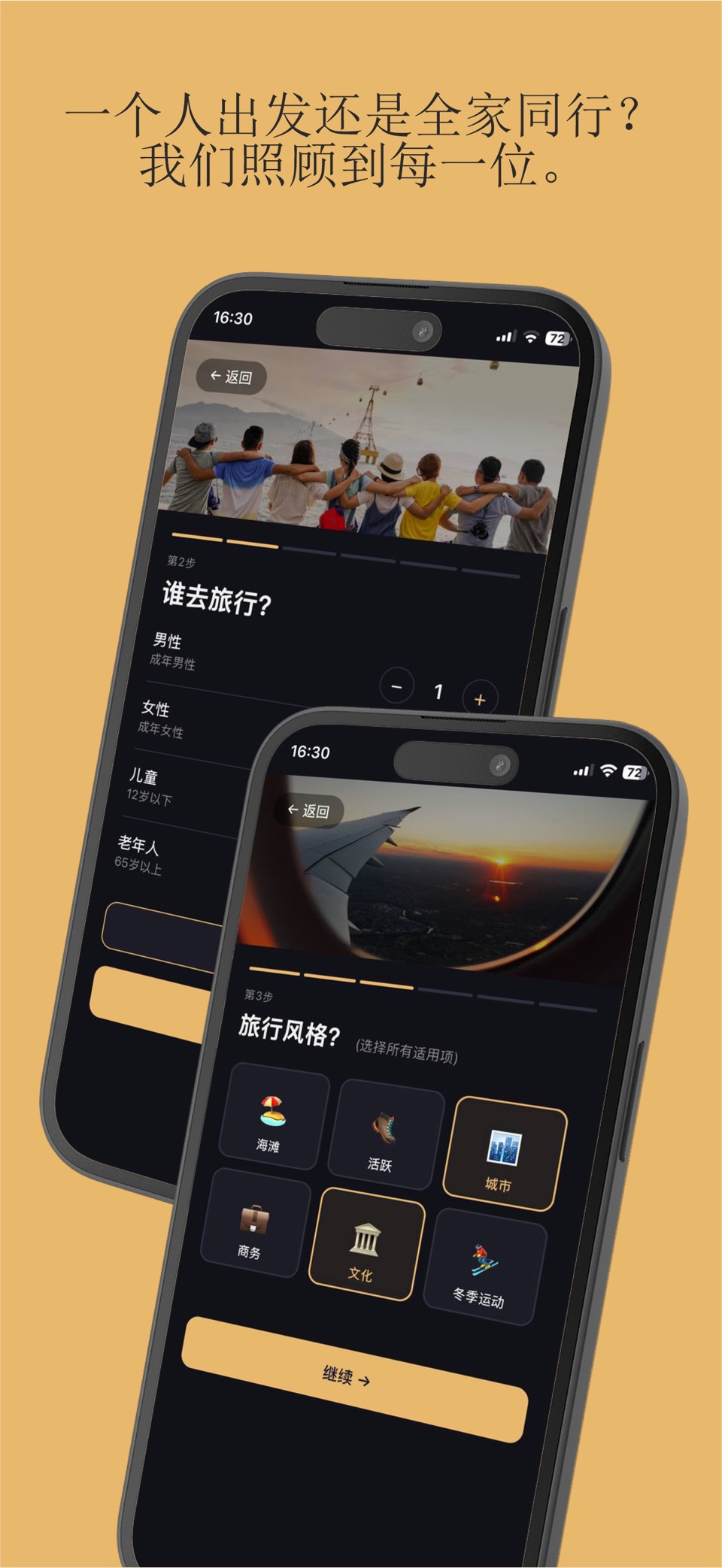 PackWise: AI行李清单 2